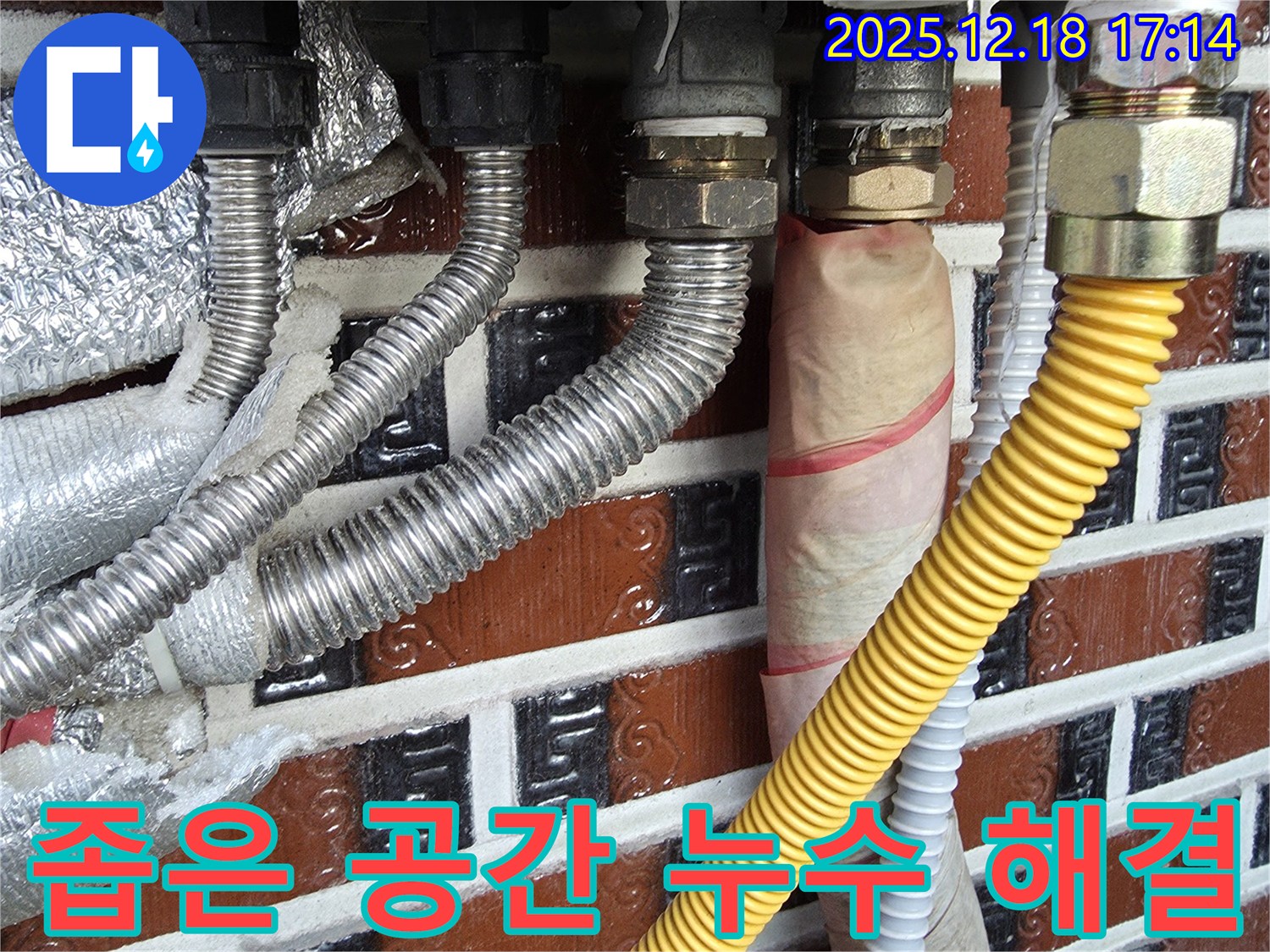 좁은 공간 배관 연결 부위 누수 해결 전문가 - 숙련된 기술로 해결합니다 - 좁은 공간도 문제없습니다.