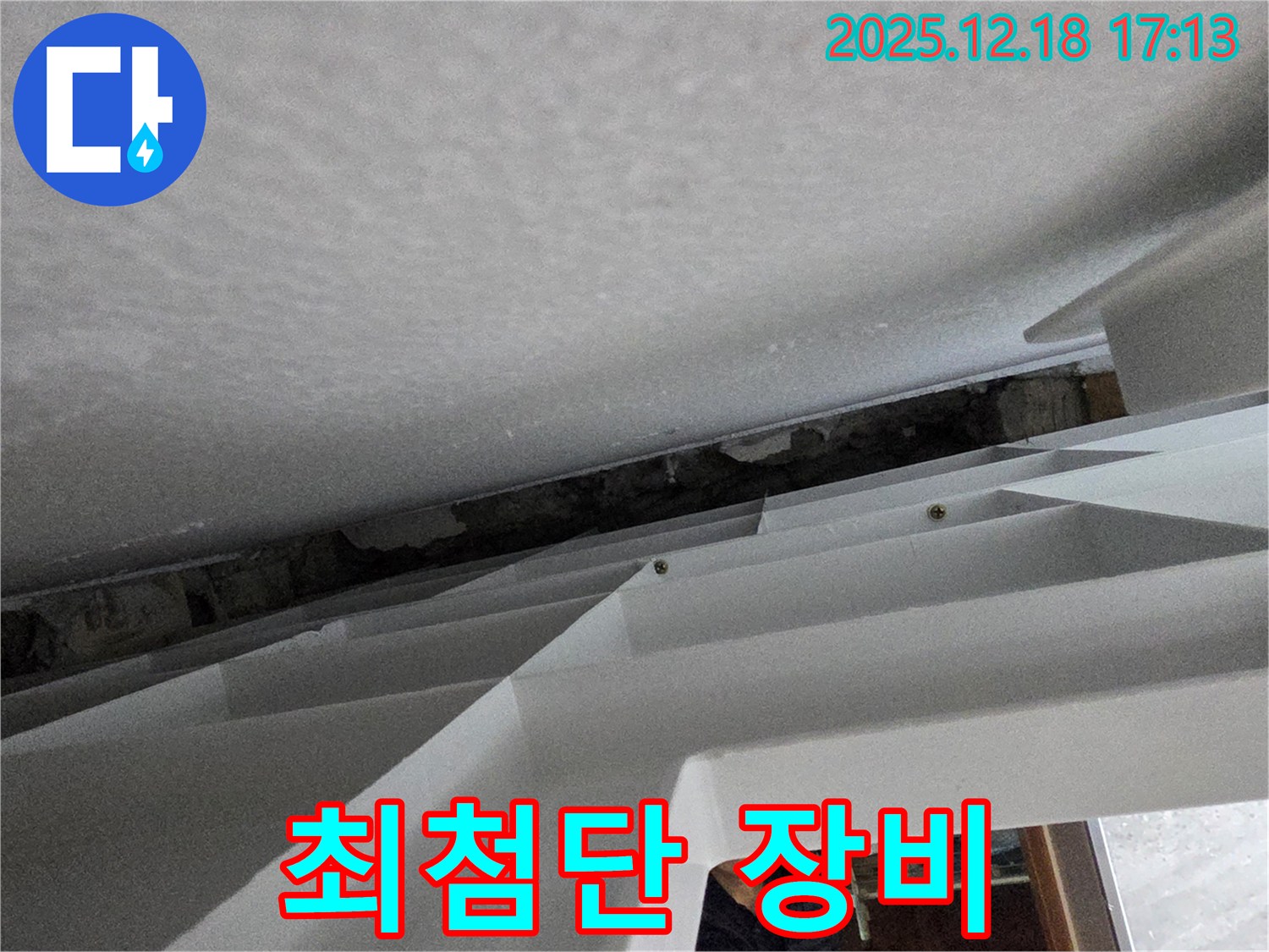 최첨단 장비 사용 - 정확한 누수 지점 탐지 - 효율적인 누수 공사