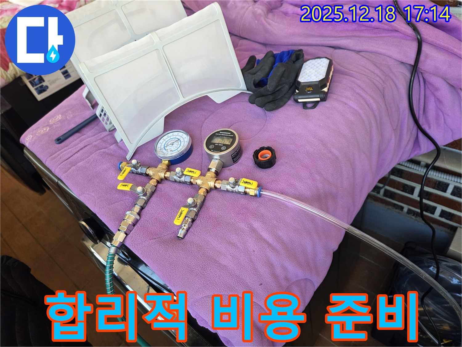 합리적인 비용으로 누수 해결을 위한 장비 준비 - 압력 측정 장비, 안전 장비 완비