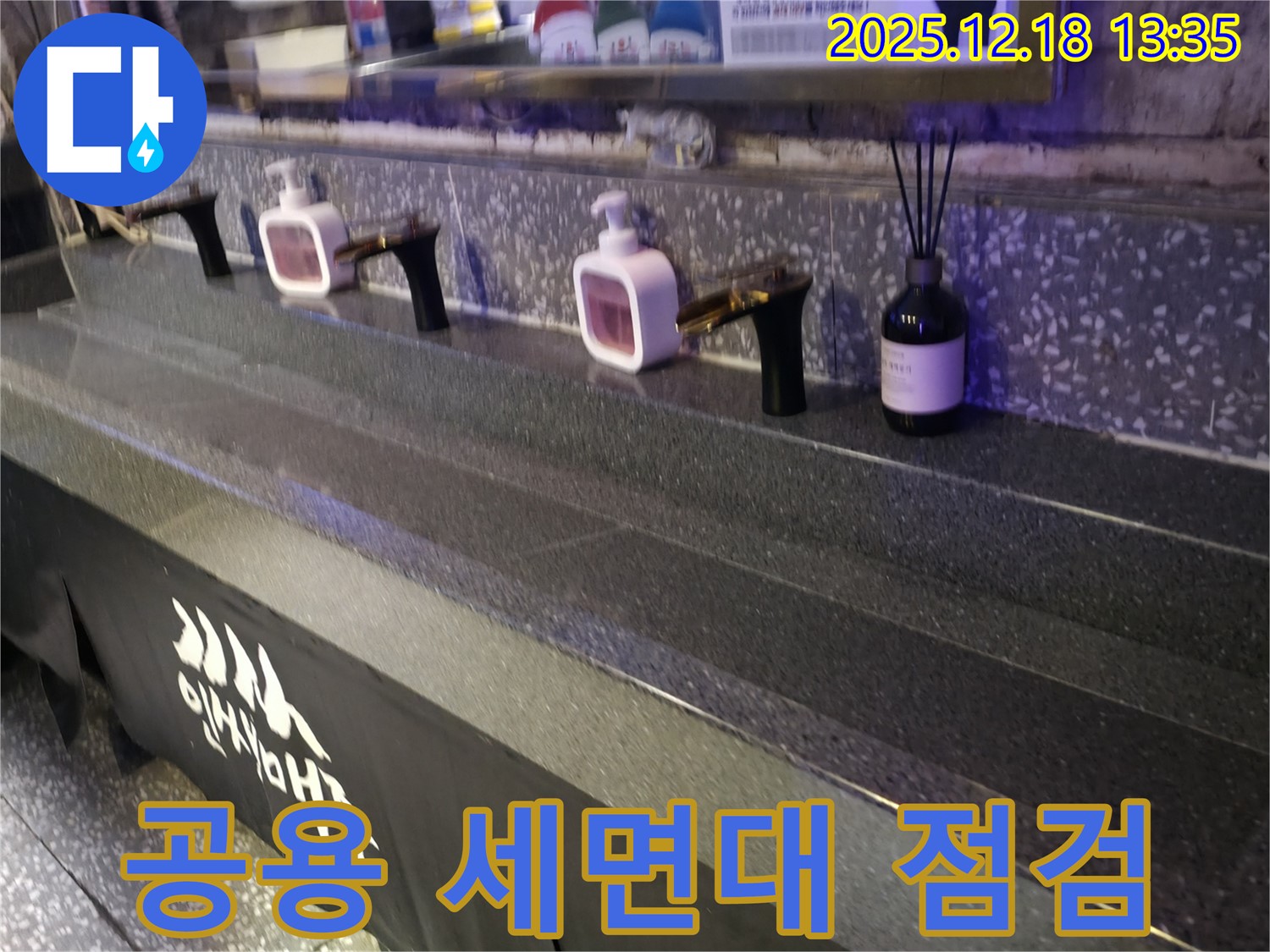 수원 팔달구 매산로1가에서 공용 세면대 누수 점검 - 여러 사람이 사용하는 공간의 위생 관리