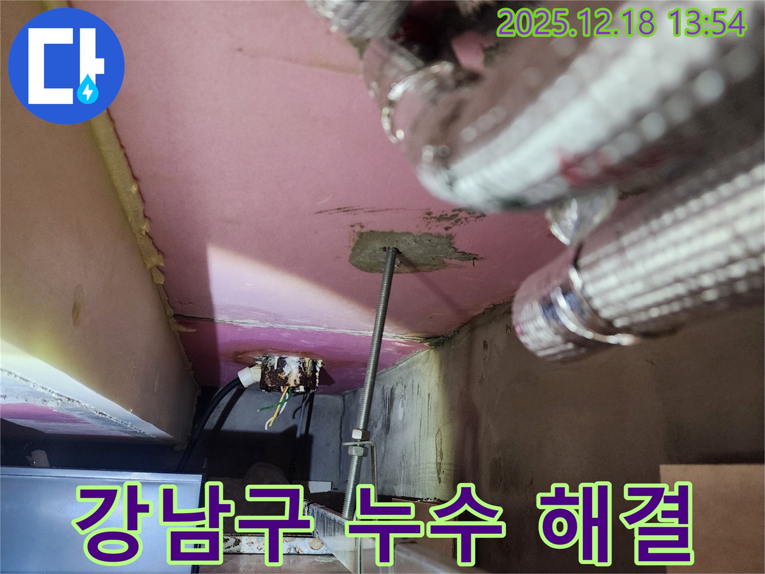 강남구 누수탐지 전문 업체 - 자곡동 래미안 강남힐즈 누수 완벽 해결 사례를 통해 실력을 확인하세요.