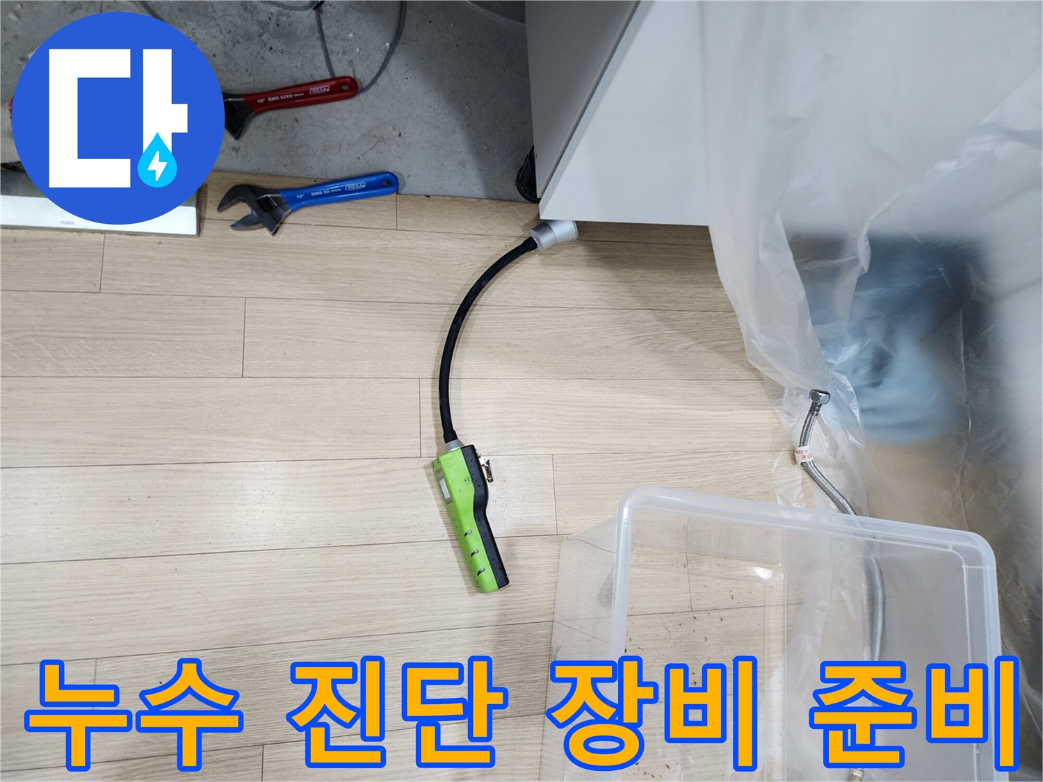 가스 탐지 센서와 수공구가 놓인 작업 현장 바닥