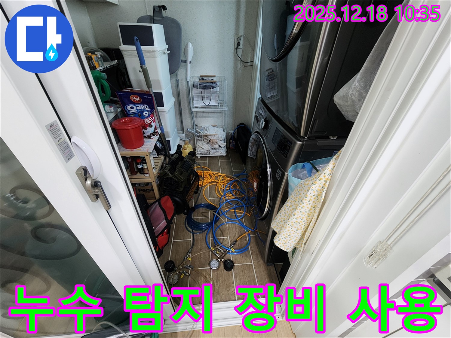 누수 탐지 장비를 사용하여 정확한 누수 지점을 찾고 있습니다 - 믿을 수 있는 전문가!