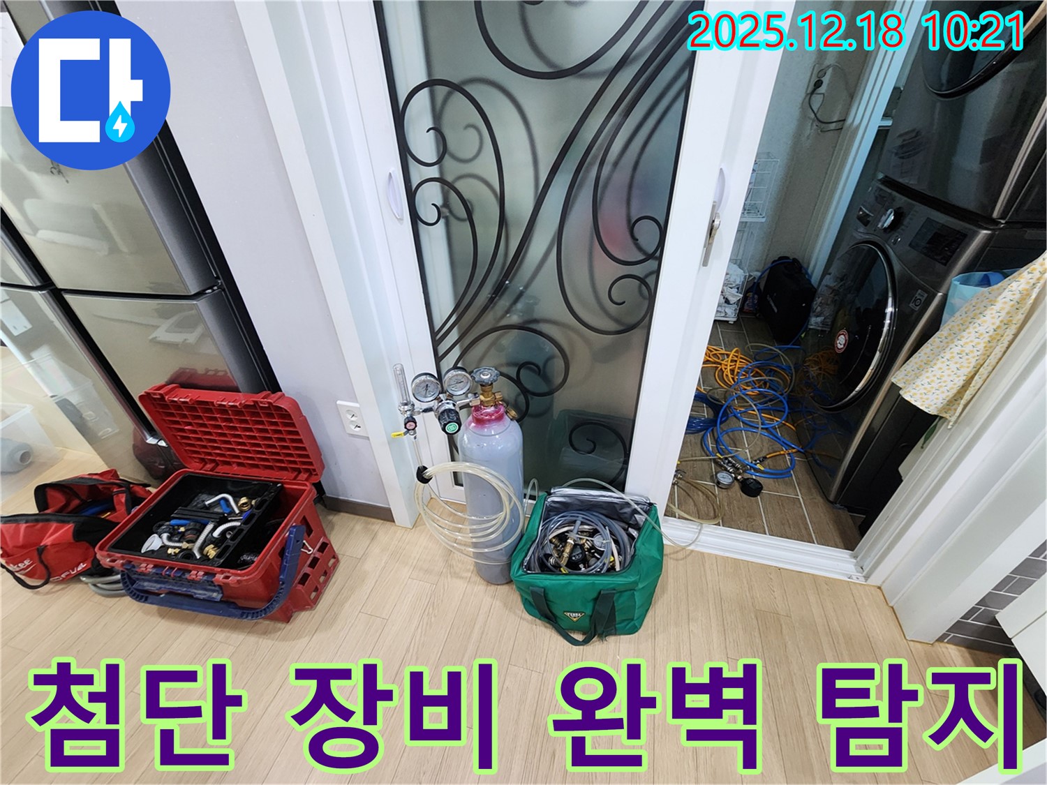 영북면 삼정리 누수 - 첨단 장비로 숨은 누수까지 완벽하게 탐지합니다!