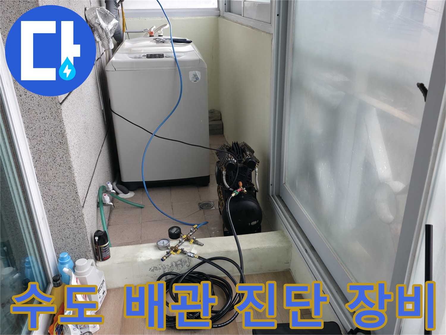 세탁실 바닥-배관 누수를 찾기 위한 압력 측정 장치 세팅