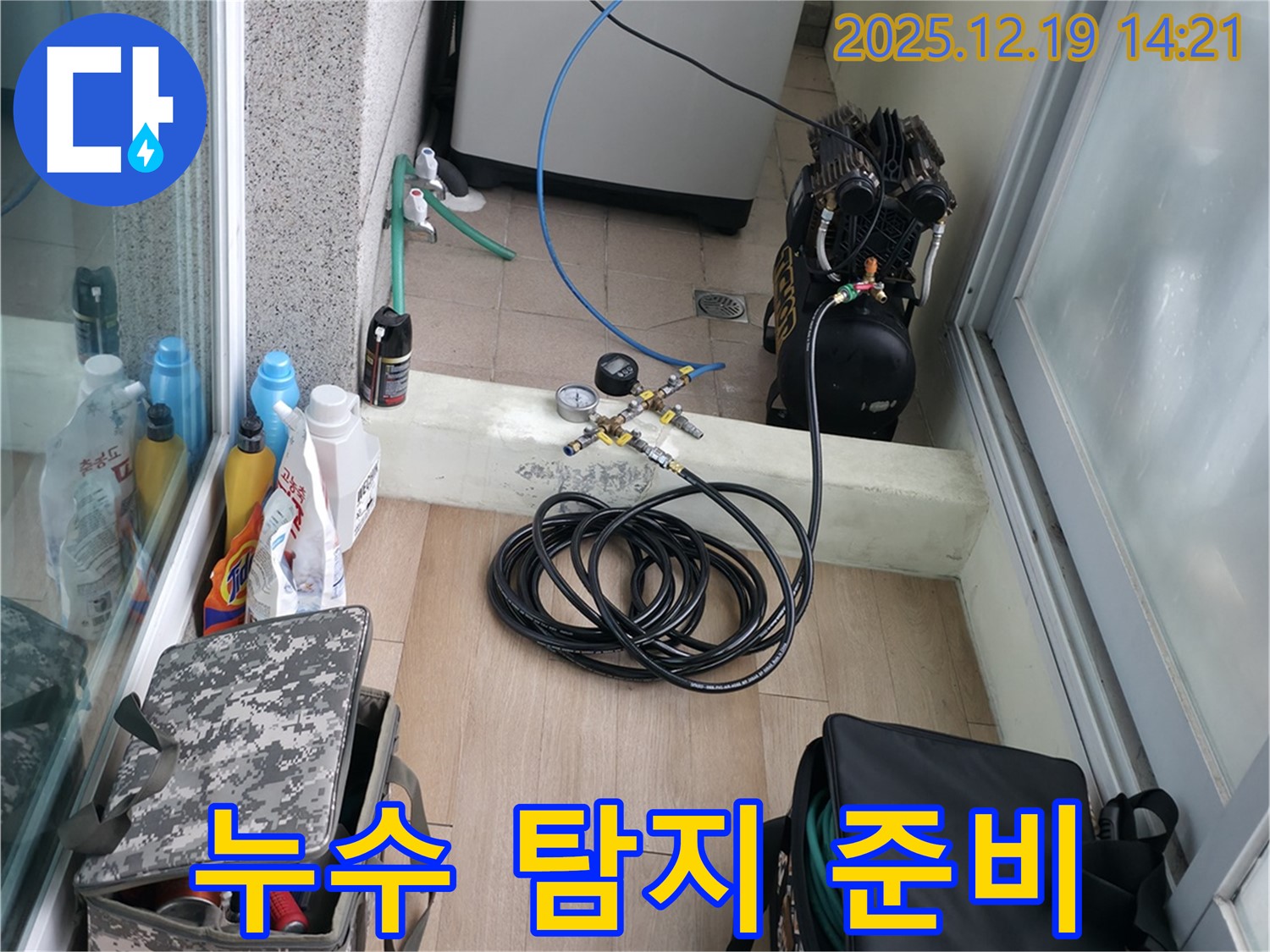 신촌 연세힐하우스 누수탐지를 위한 준비 과정 - 고객님의 불편을 최소화하기 위해 신속하게 준비합니다.