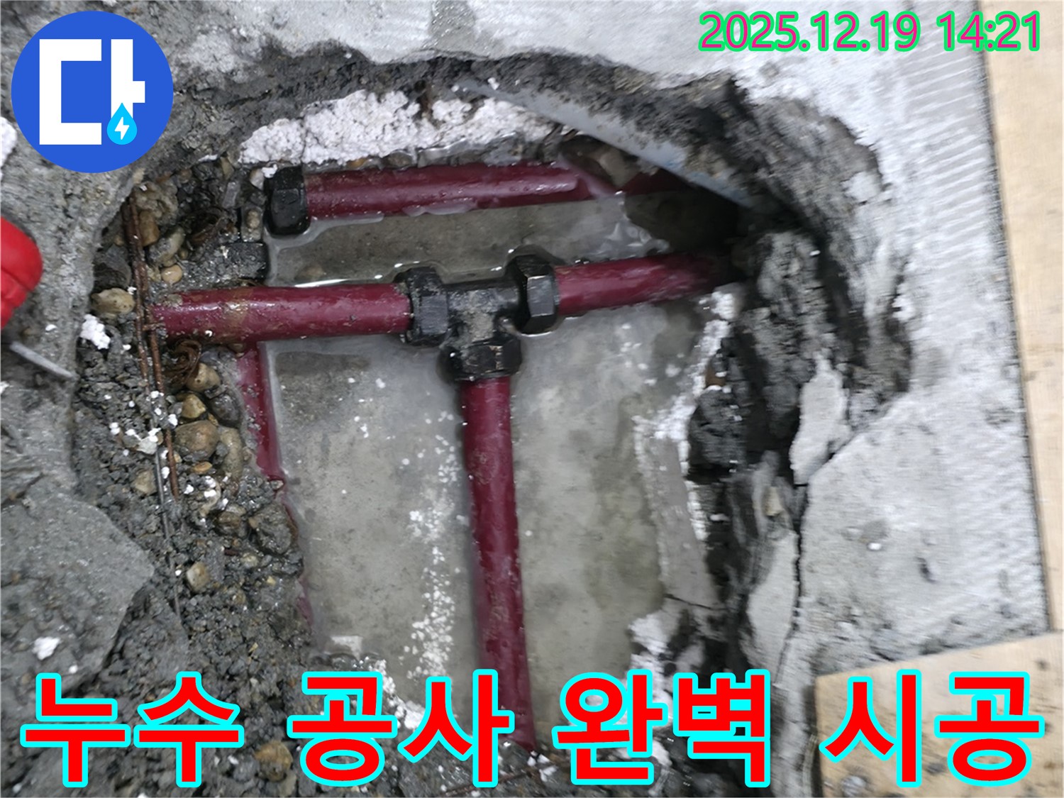 창천동 연세힐하우스 누수 공사 - 누수 지점 보수 후 꼼꼼한 마감 처리로 누수 걱정 끝!