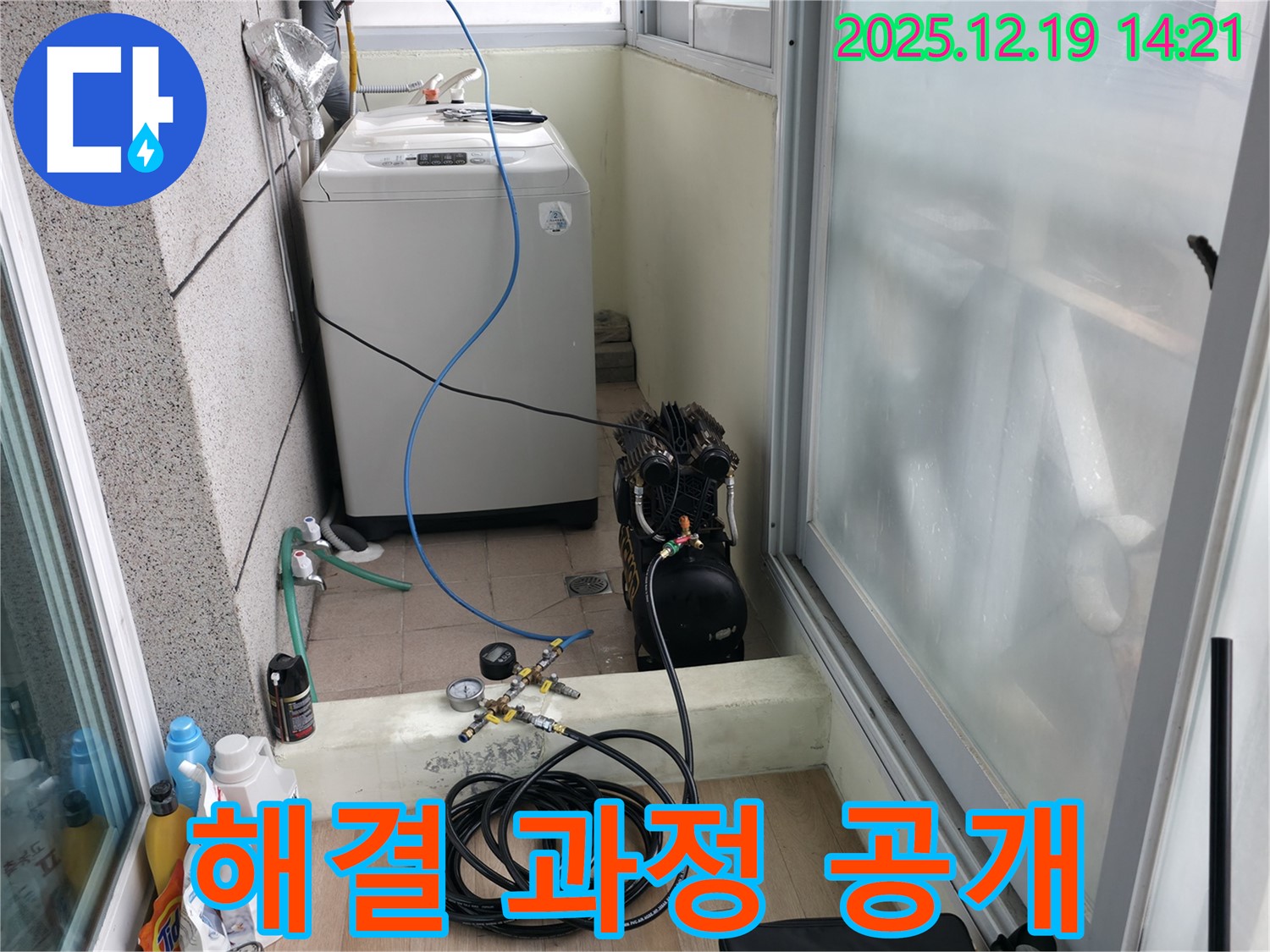 창천동 연세힐하우스 누수 - 누수 해결 과정 상세 공개