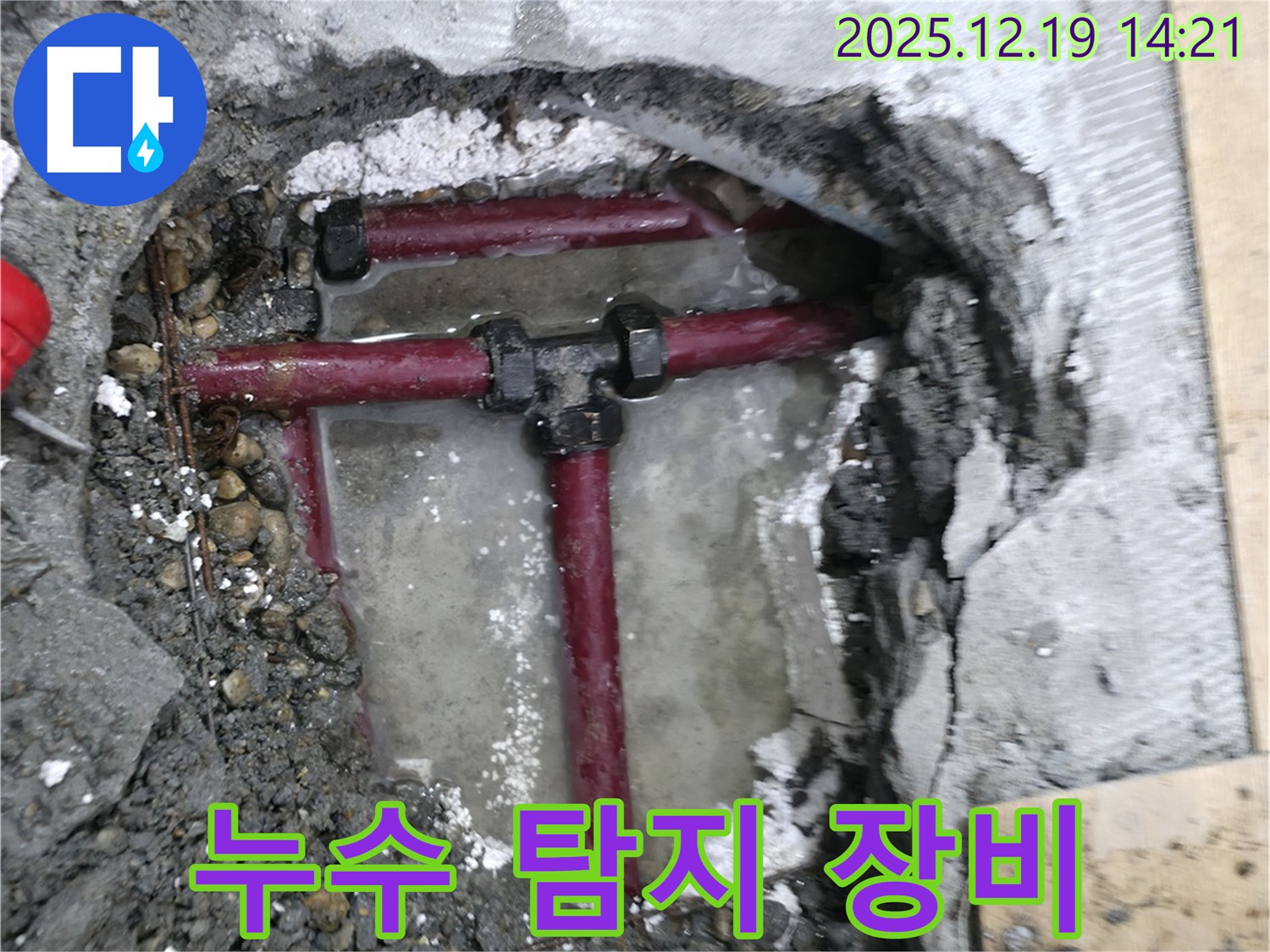 창천동 연세힐하우스 누수 - 첨단 누수 탐지 장비로 정확하게 누수 지점을 찾아냅니다.