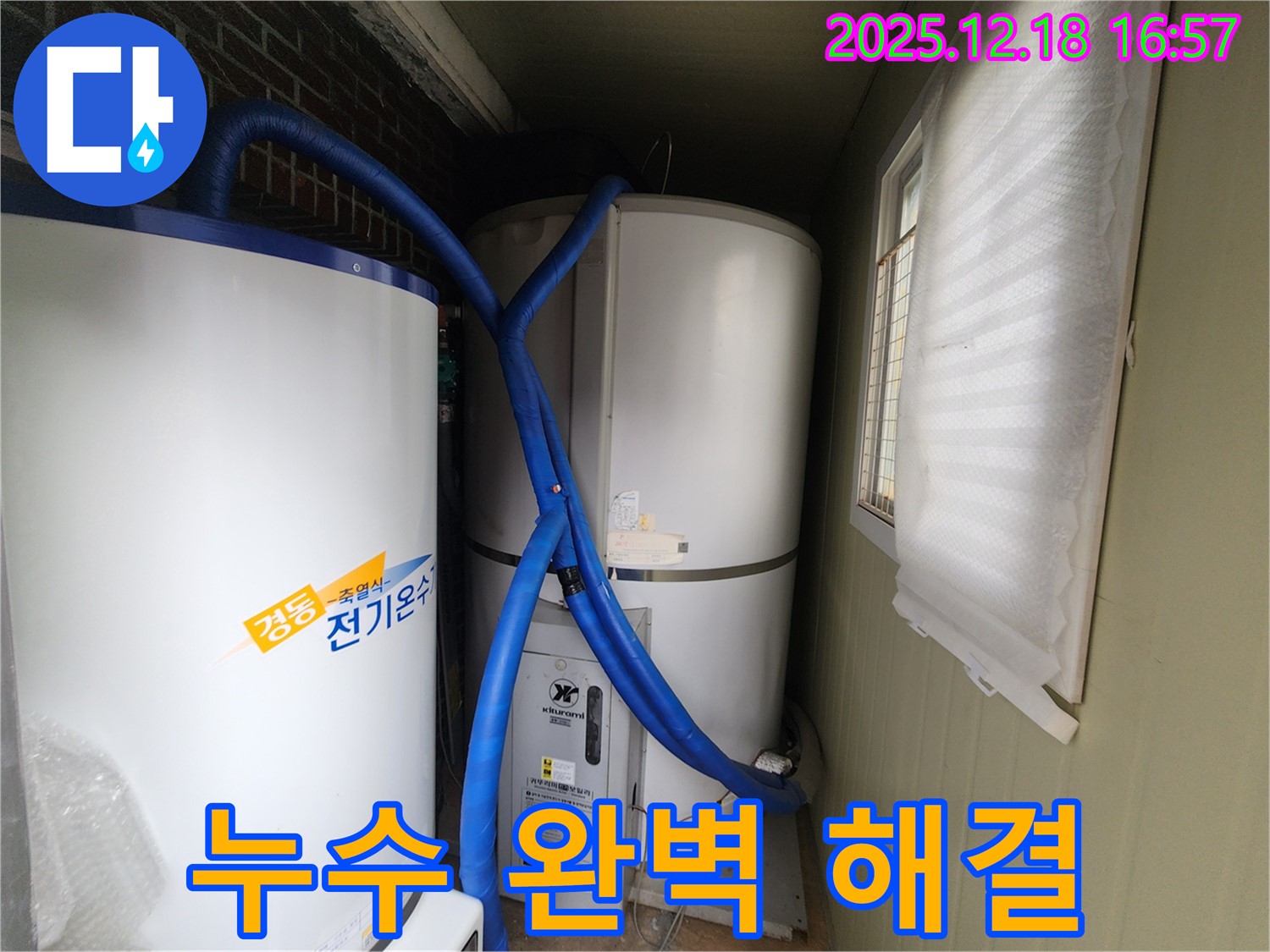 관인면 중리 - 노후 보일러 배관 누수, 새 배관으로 교체하여 완벽하게 해결했습니다!