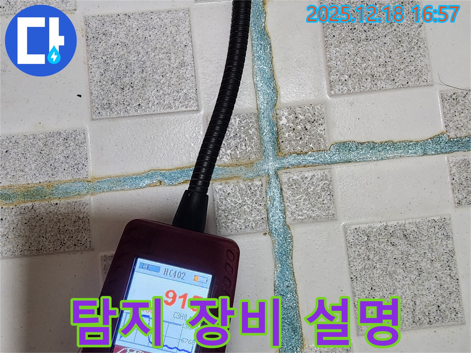 관인면 중리 누수 - 누수 탐지 장비 사용법을 자세히 알려드립니다 - 누구나 쉽게 이해할 수 있도록 친절하게 설명해 드립니다.