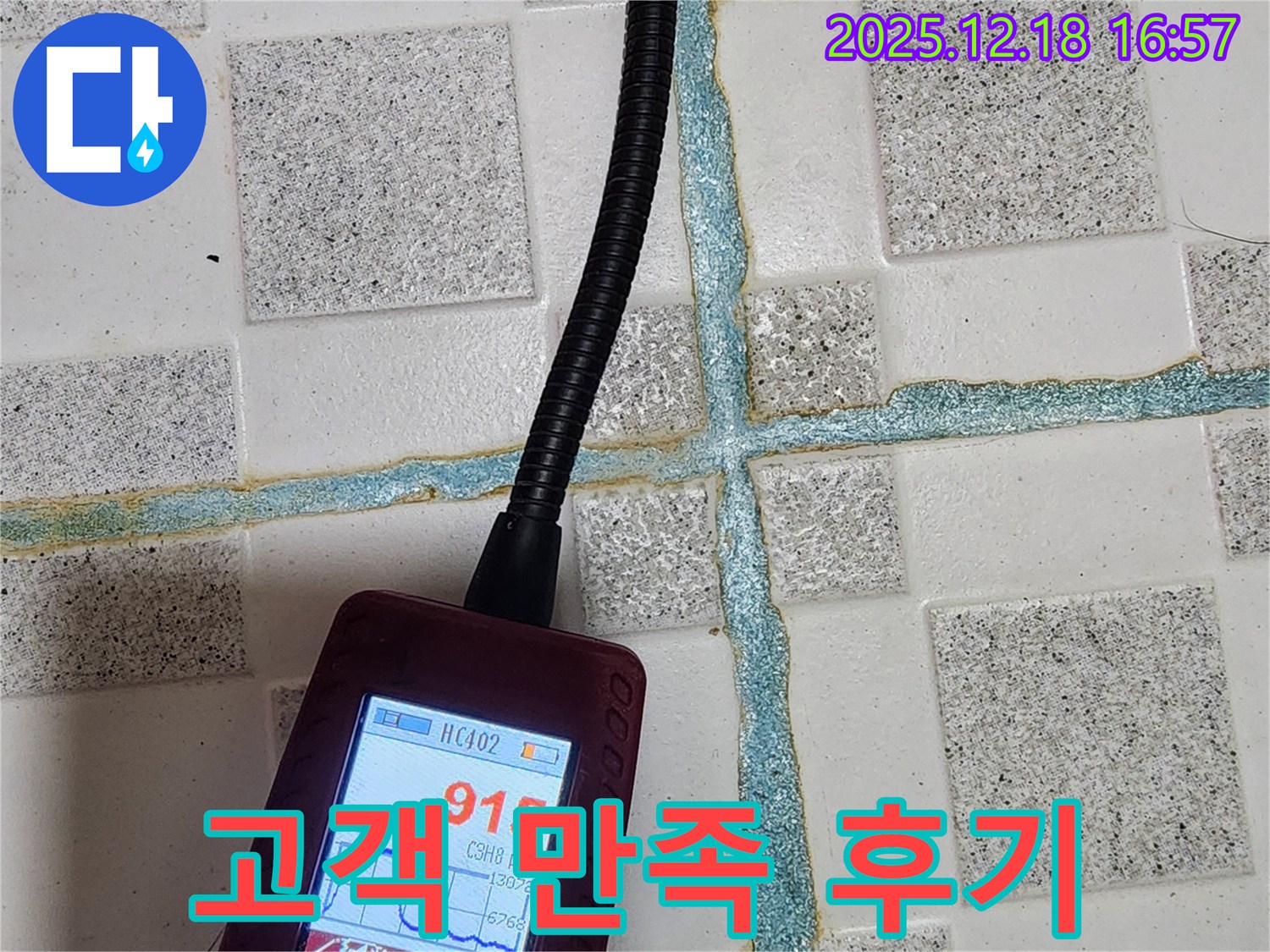 관인면 중리 누수 - 누수 해결 후 고객 만족 후기를 확인하세요 - 고객님의 만족이 저희의 가장 큰 보람입니다.