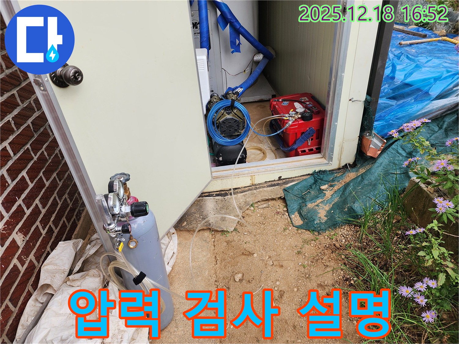 관인면 중리 누수 문제에 대해 압력 검사 과정을 친절하게 설명해 드리는 모습입니다 - 고객님의 궁금증을 해결해 드립니다.