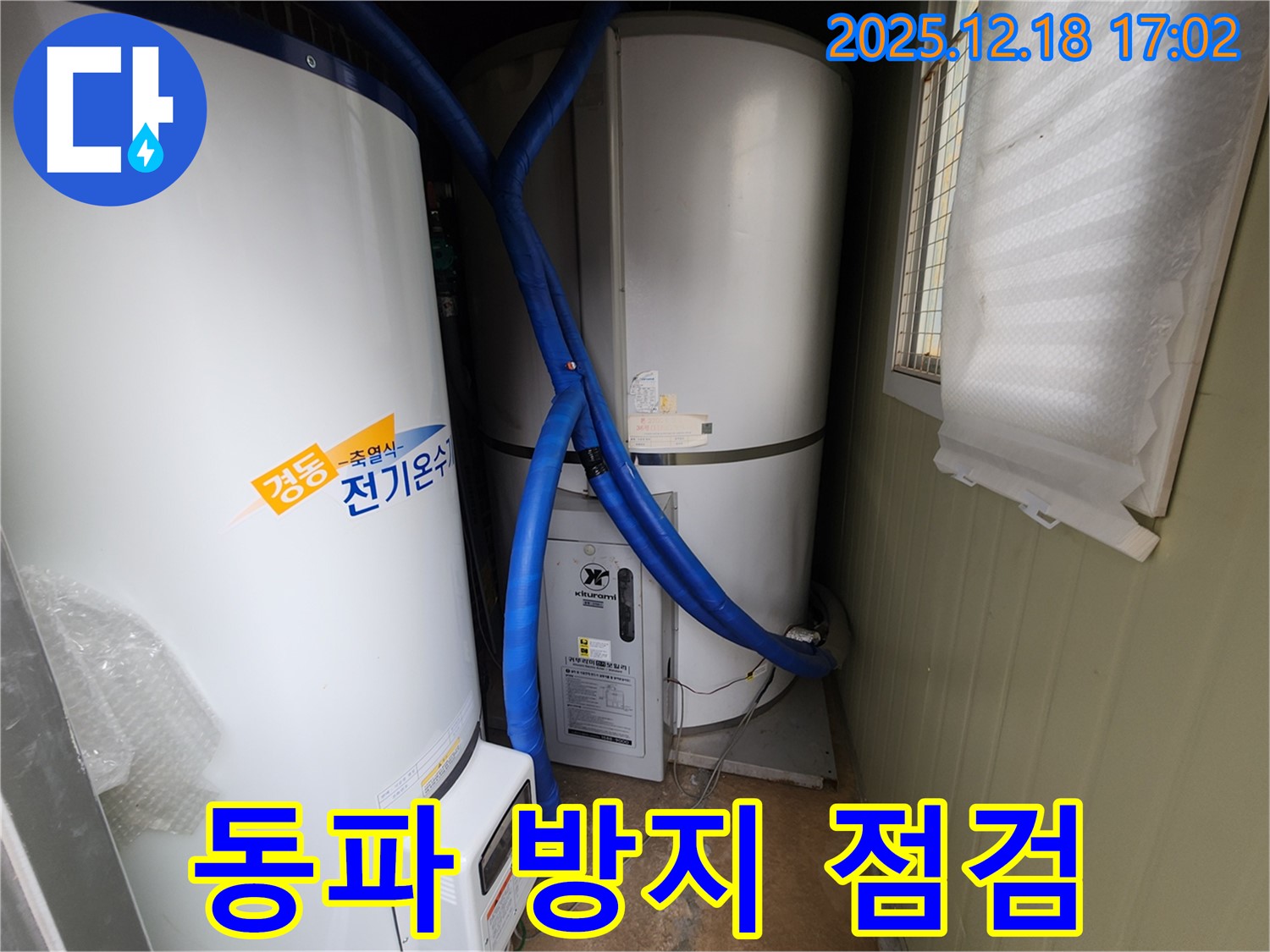 관인면 중리 누수 - 전기온수기, 겨울철 동파 방지를 위한 필수 점검 사항을 확인하세요.