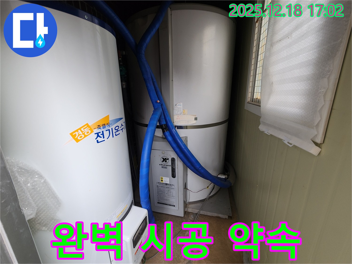 관인면 중리 누수 - 전기온수기 누수, 완벽한 시공으로 고객님의 신뢰에 보답하겠습니다.