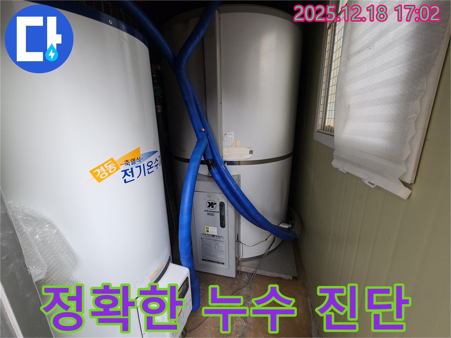 관인면 중리 누수 - 전기온수기 누수, 전문가의 정확한 진단이 문제 해결의 시작입니다.