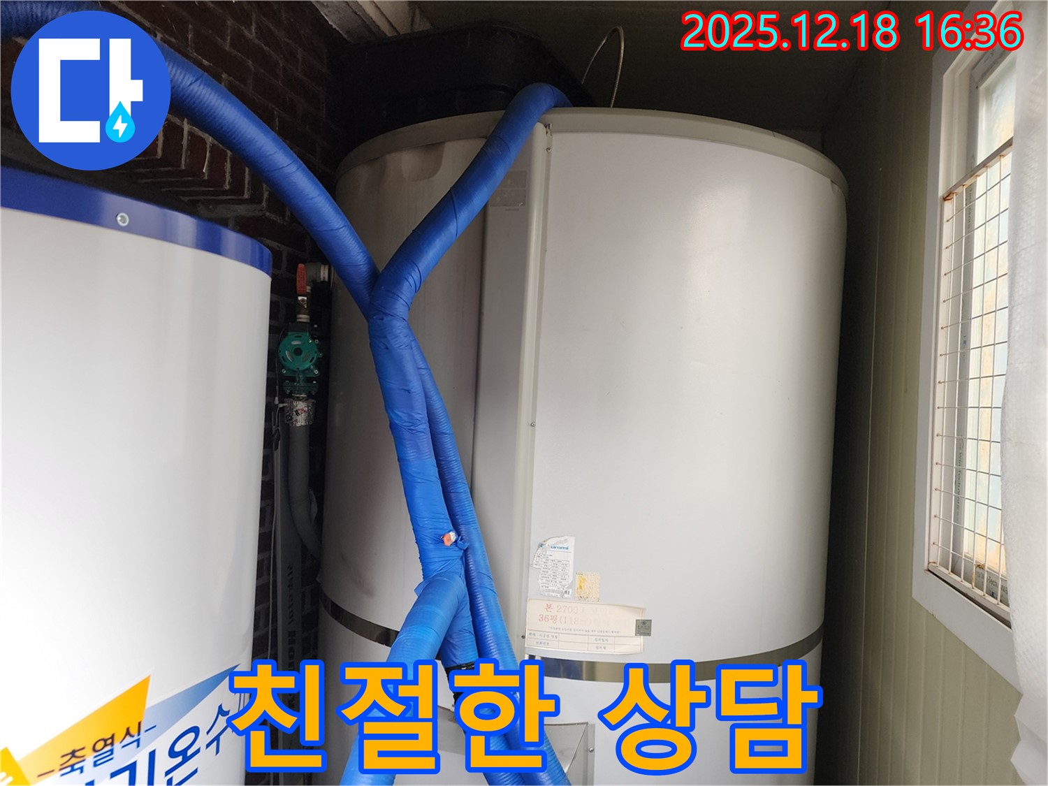 포천 관인면 누수 - 친절하고 자세한 상담으로 고객님의 궁금증을 해결
