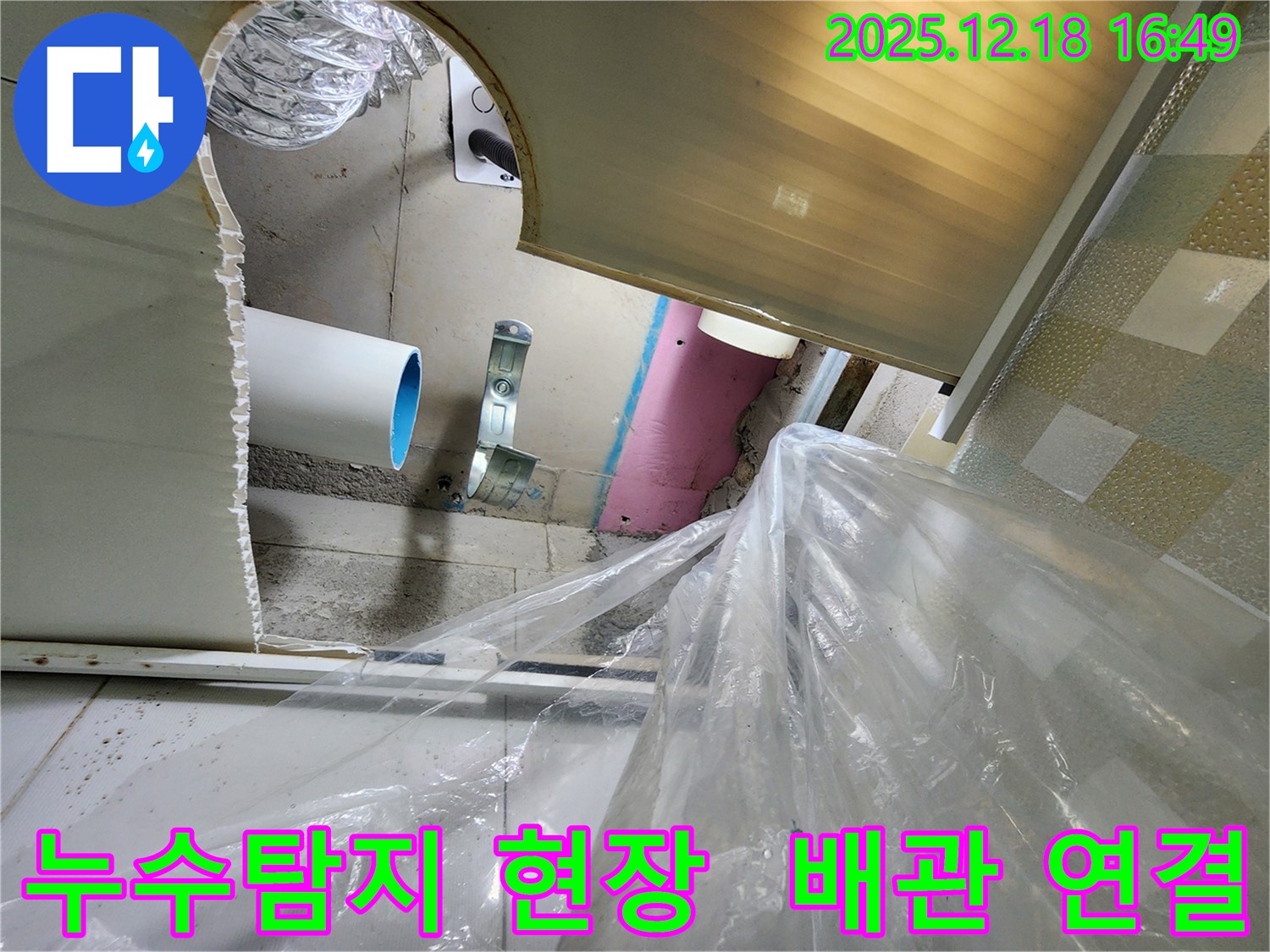 포천 관인면 누수탐지 현장 - 문제 해결을 위해 배관 연결 작업을 꼼꼼하게 진행하고 있습니다.