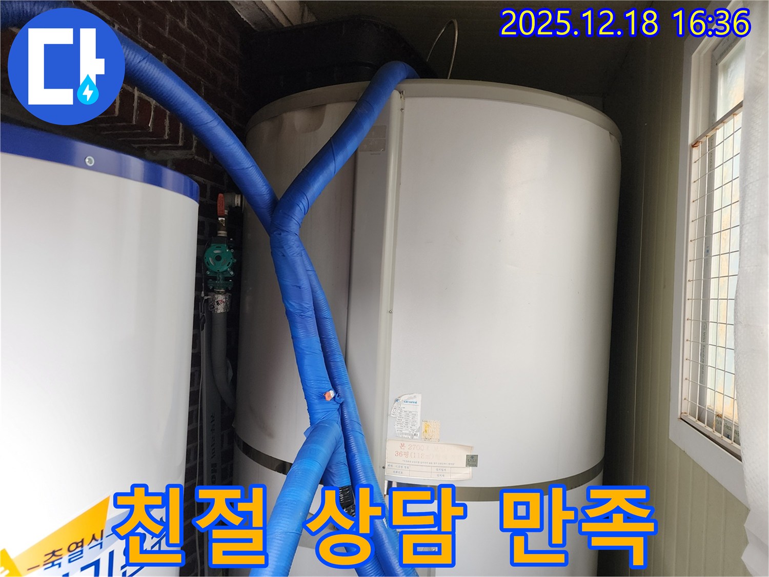 포천 관인면 중리 누수 - 온수기 배관 보온 - 고객 만족 최우선! 친절한 상담!