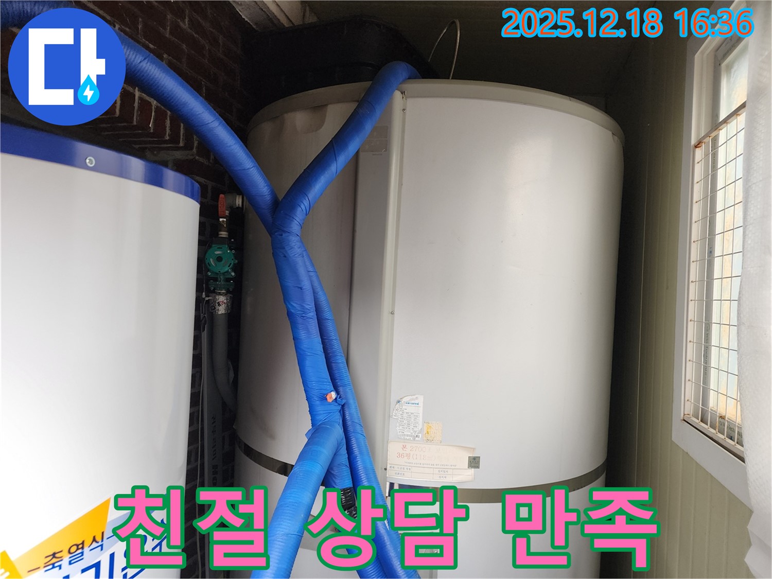 포천 관인면 중리 누수 - 온수기 배관 보온 - 고객 만족 최우선! 친절한 상담!