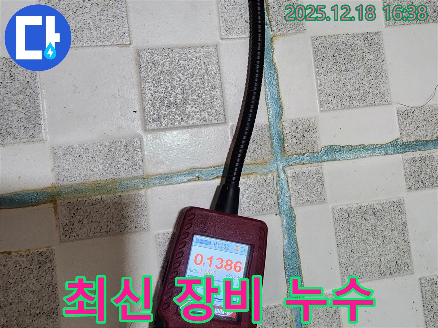 포천시 관인면 누수 - 최신 장비와 기술력으로 누수 문제를 완벽하게 해결합니다.