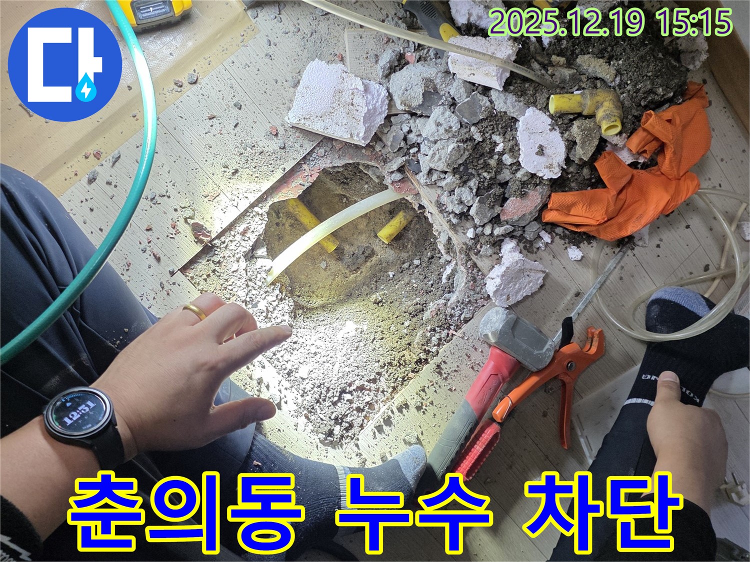 부천 원미구 춘의동 신진시티하우스 101동 누수 완벽 차단 - 꼼꼼한 시공으로 다시는 누수 걱정 없이 생활하세요.