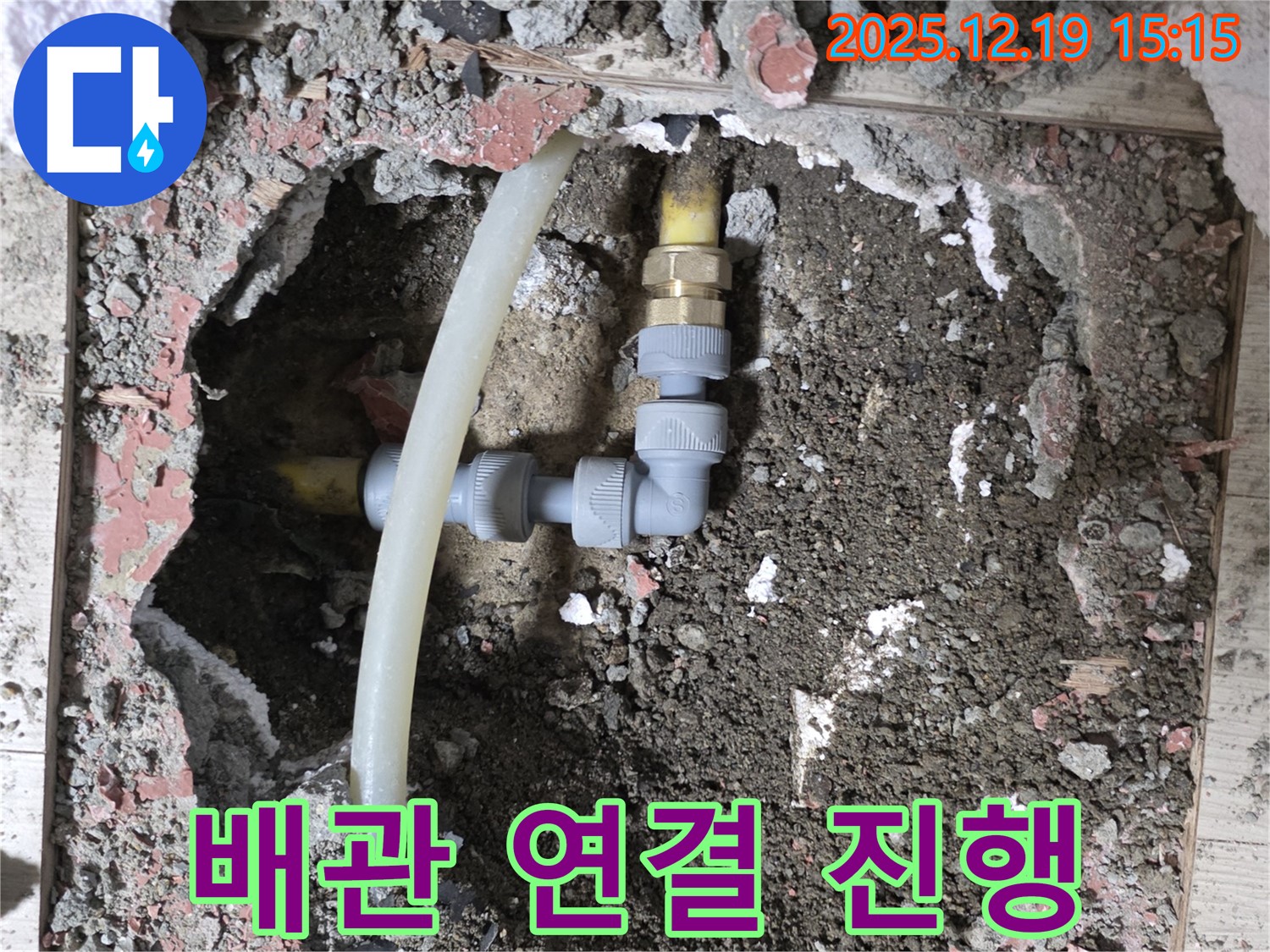 부천 춘의동 누수 - 누수 배관 연결 작업 꼼꼼하게 진행 중