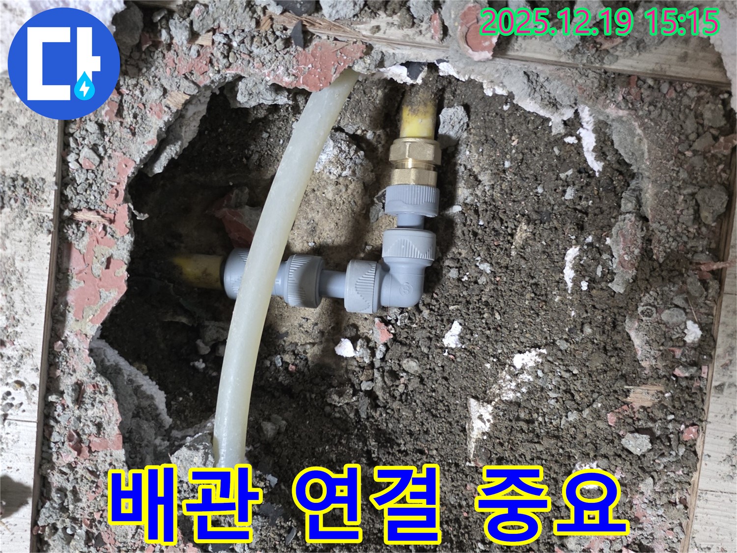 부천 춘의동 누수 - 누수 해결의 핵심은 튼튼한 배관 연결 - 신진시티하우스