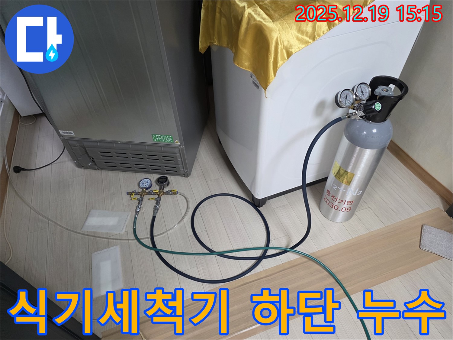 부천 춘의동 누수 - 식기세척기 하단 누수 신속 해결을 위한 장비 준비 완료