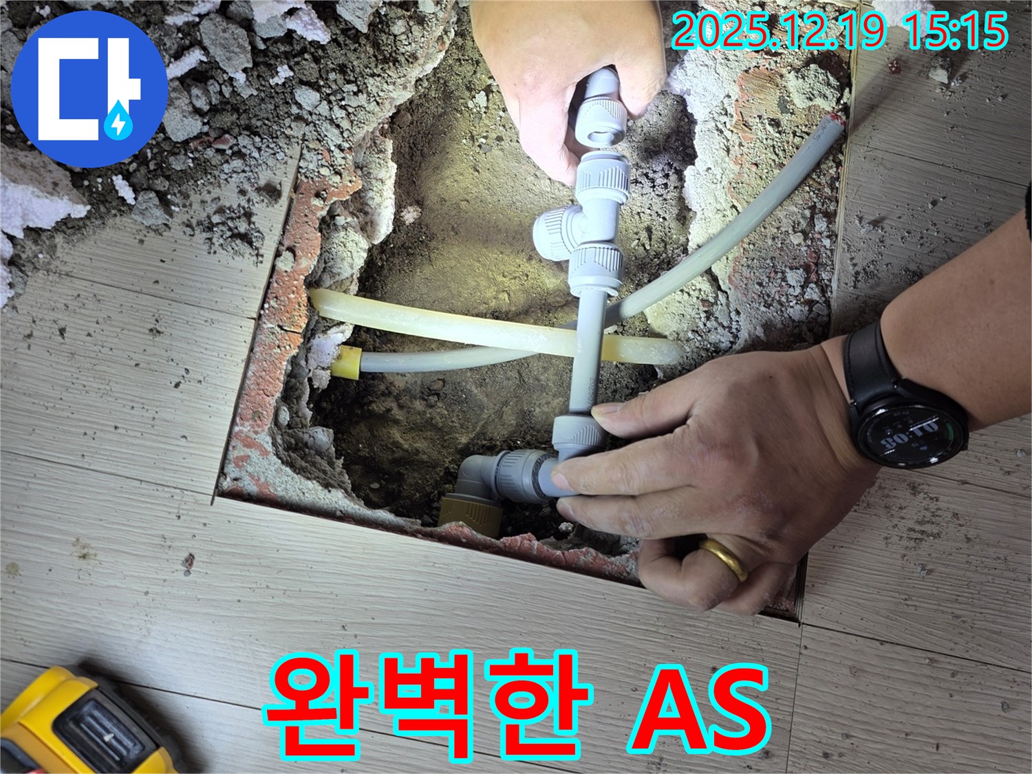 부천 춘의동 누수 - 신진시티하우스 101동 누수, 완벽한 A/S 보장 서비스