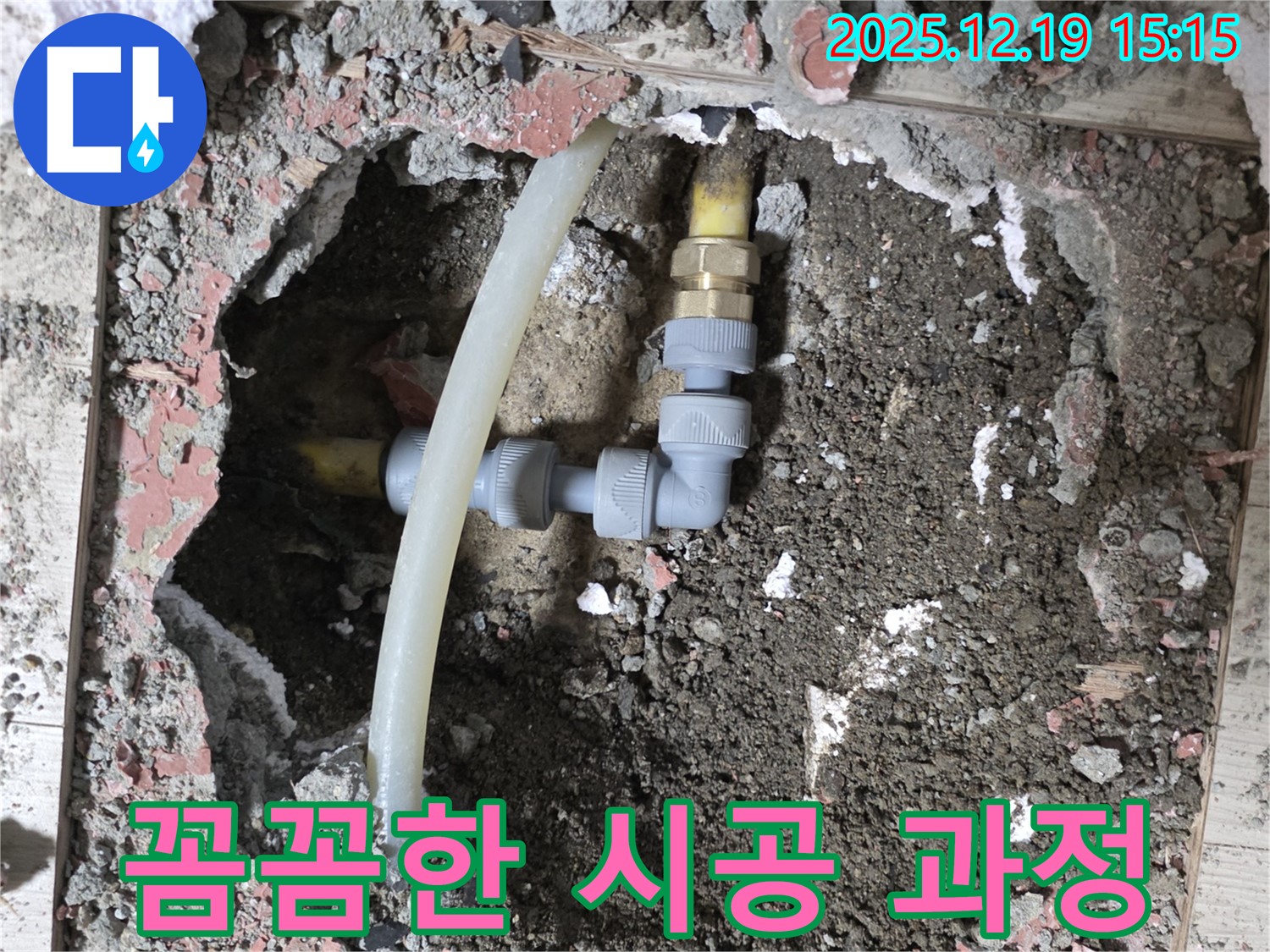 부천 춘의동 누수 - 신진시티하우스 꼼꼼한 누수 시공 과정 공개