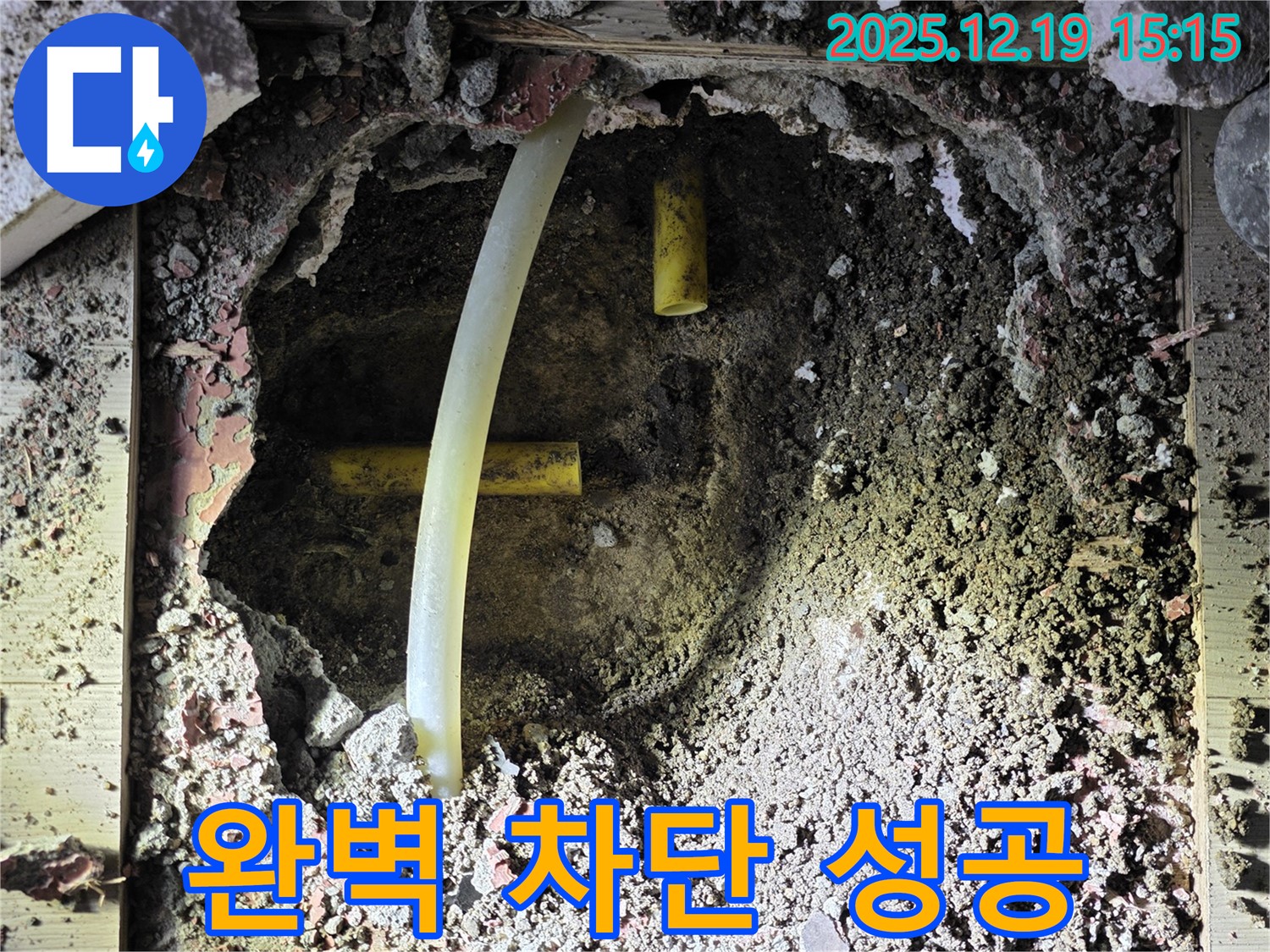 부천 춘의동 누수 - 신진시티하우스 누수 문제를 완벽하게 차단하고, 고객님의 만족을 이끌어낸 과정을 담았습니다.