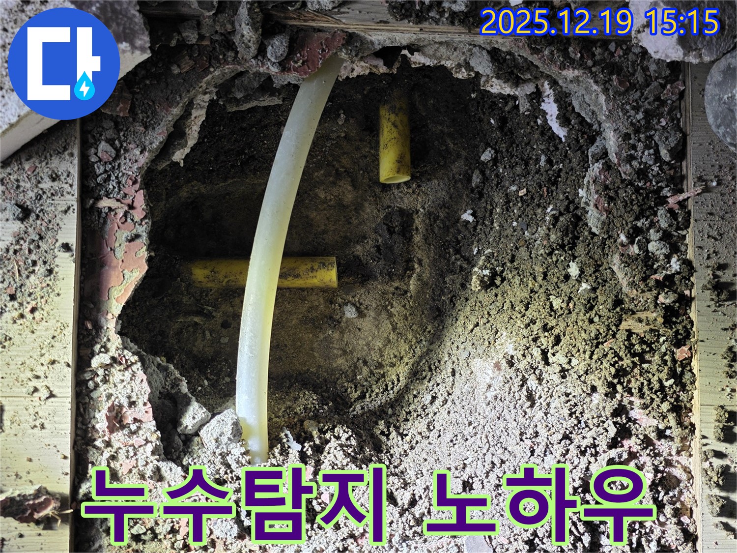 부천 춘의동 누수탐지 - 베테랑 기술자가 신진시티하우스에서 누수 원인을 정확하게 찾아내는 노하우를 엿볼 수 있습니다.