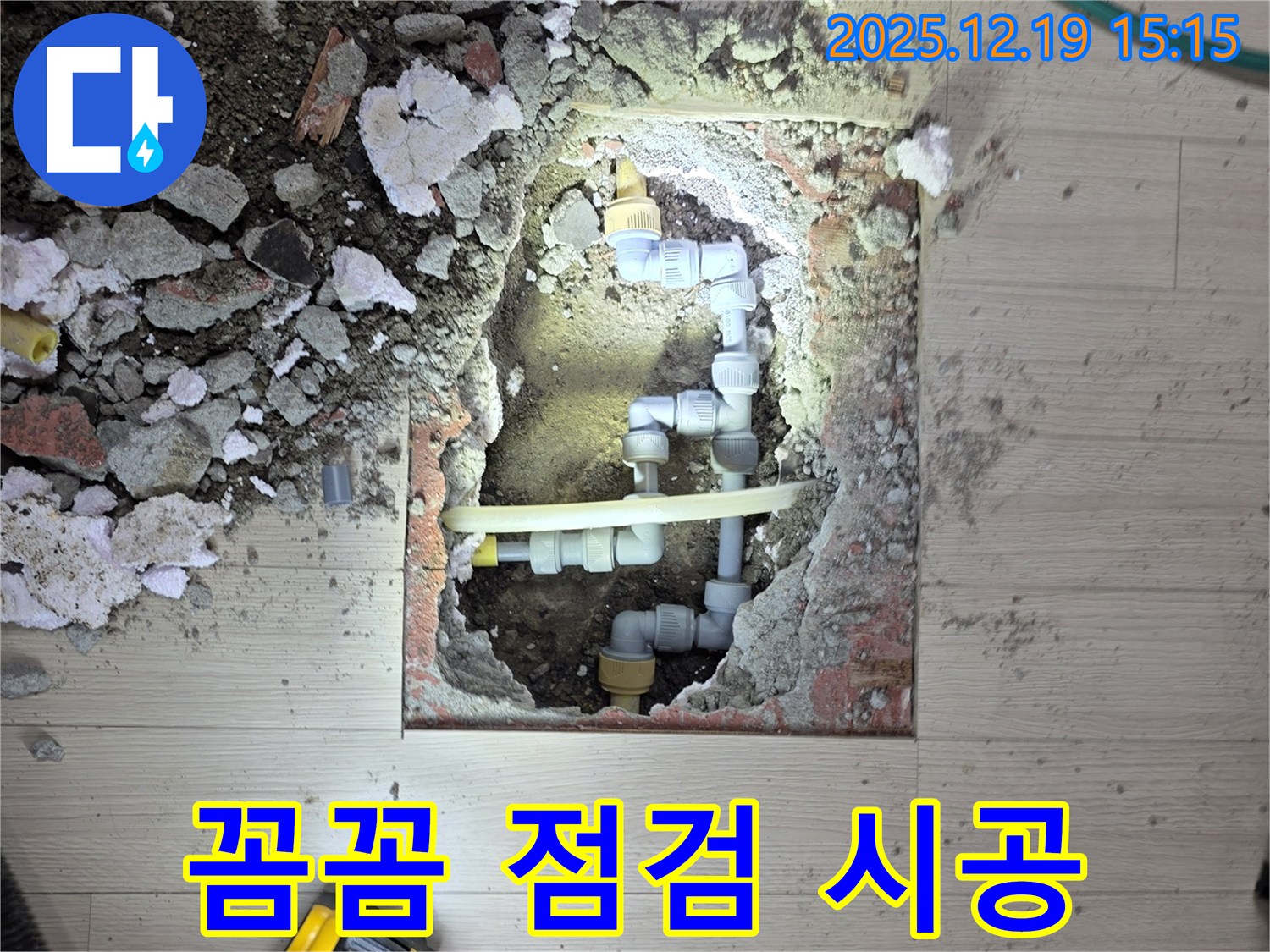 부천 춘의동 신진시티하우스 - 꼼꼼한 점검, 완벽한 시공!