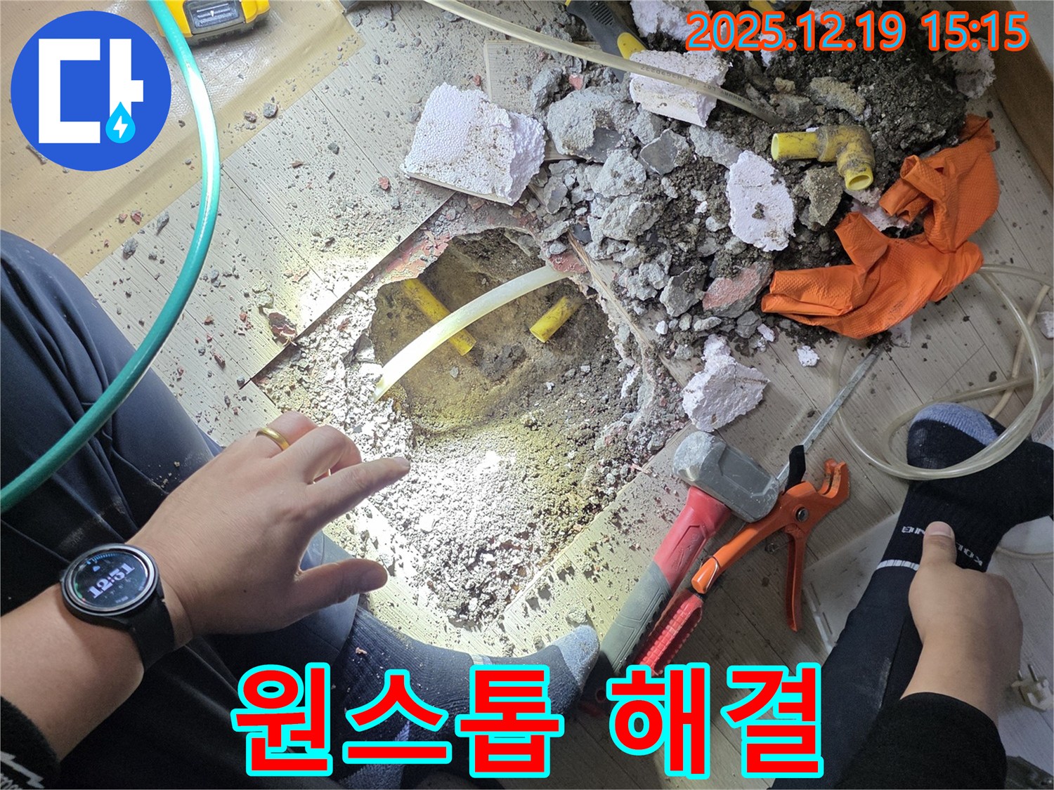 부천 춘의동 신진시티하우스 누수 - 누수 탐지부터 시공까지 원스톱으로 해결