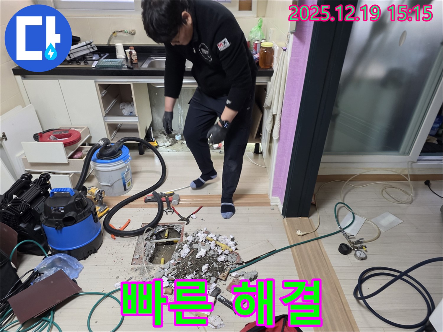부천 춘의동 신진시티하우스 누수 - 신속하게 누수 문제를 해결하는 전문가