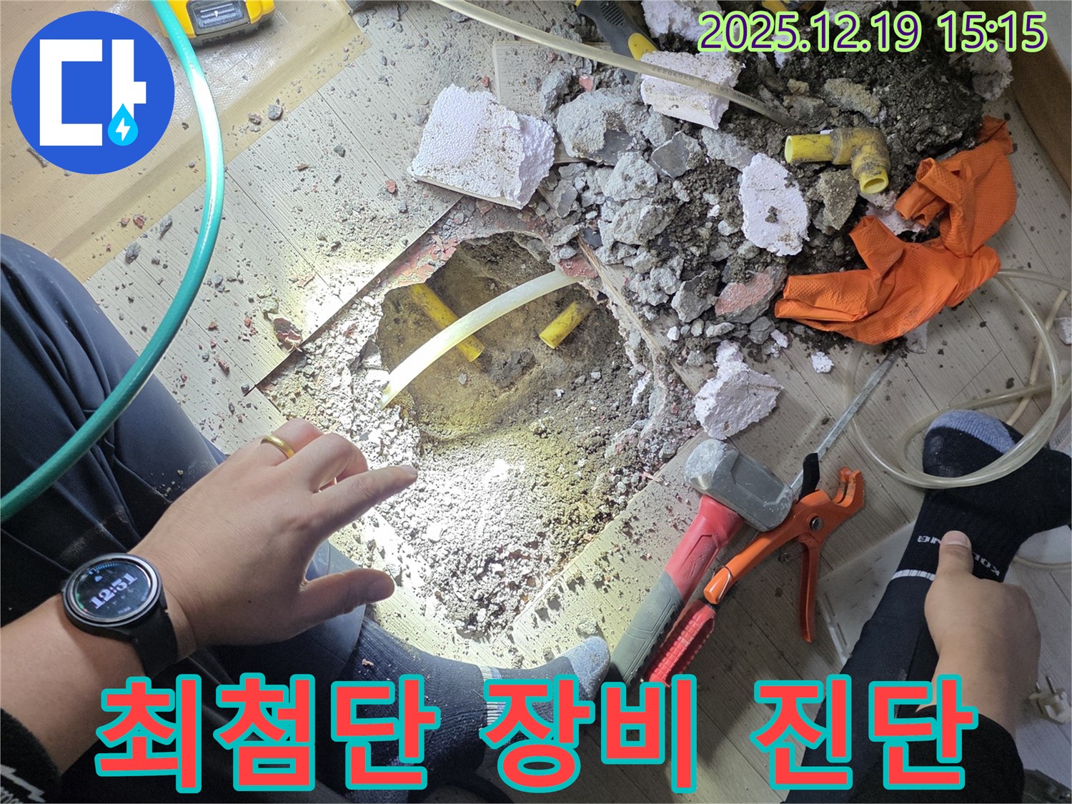 부천 춘의동 신진시티하우스 누수 - 최첨단 장비로 누수 위치를 정확하게 진단합니다.