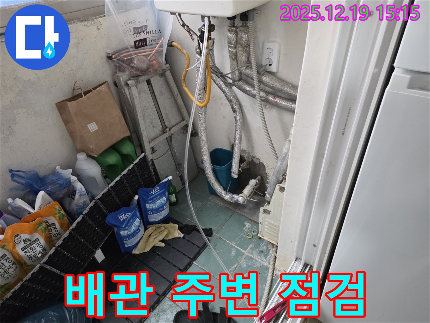 부천 춘의동 신진시티하우스 보일러 누수 - 배관 주변 정밀 점검