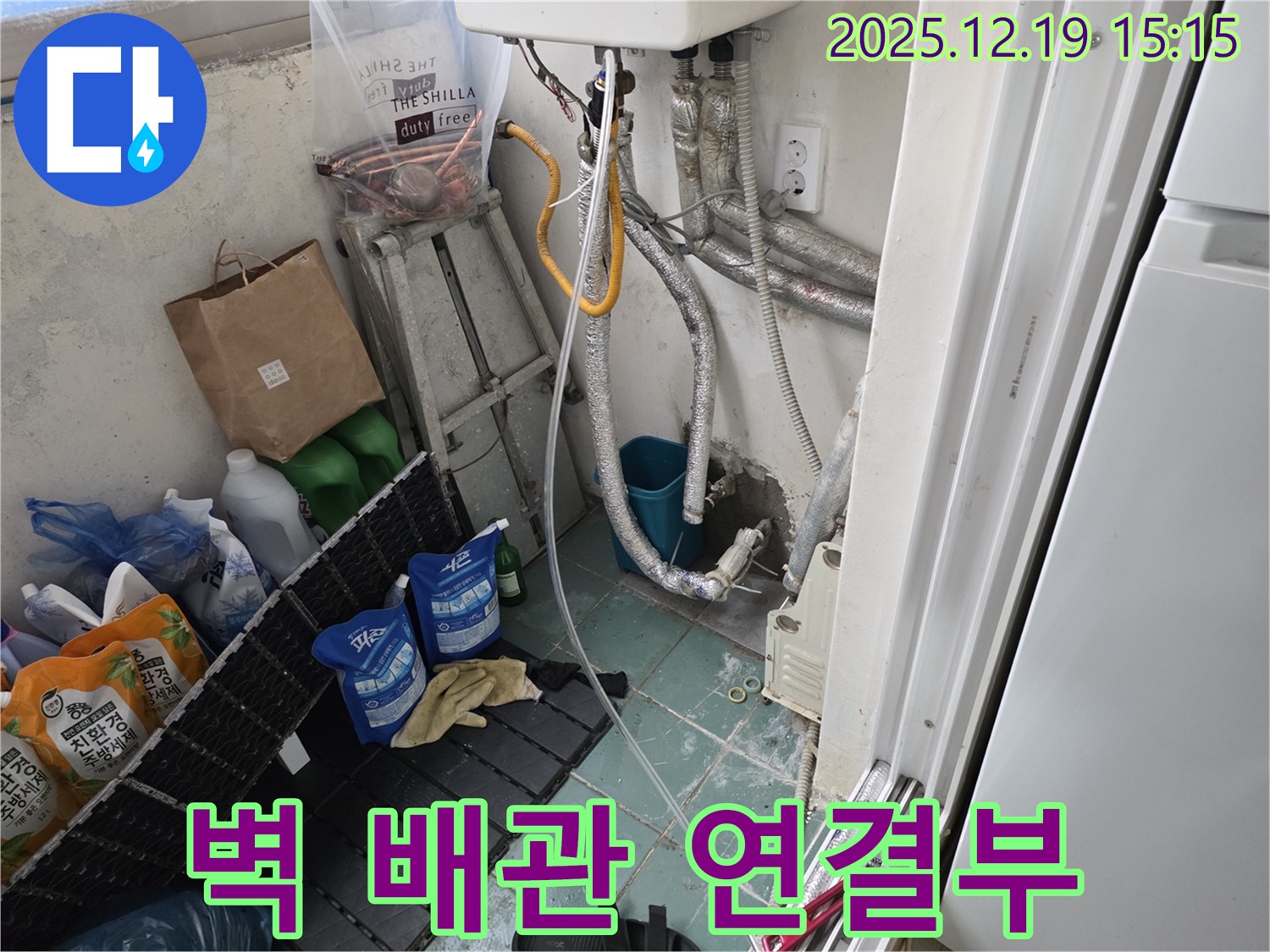 부천 춘의동 신진시티하우스 보일러 누수 - 벽 배관 연결부 누수 여부 확인