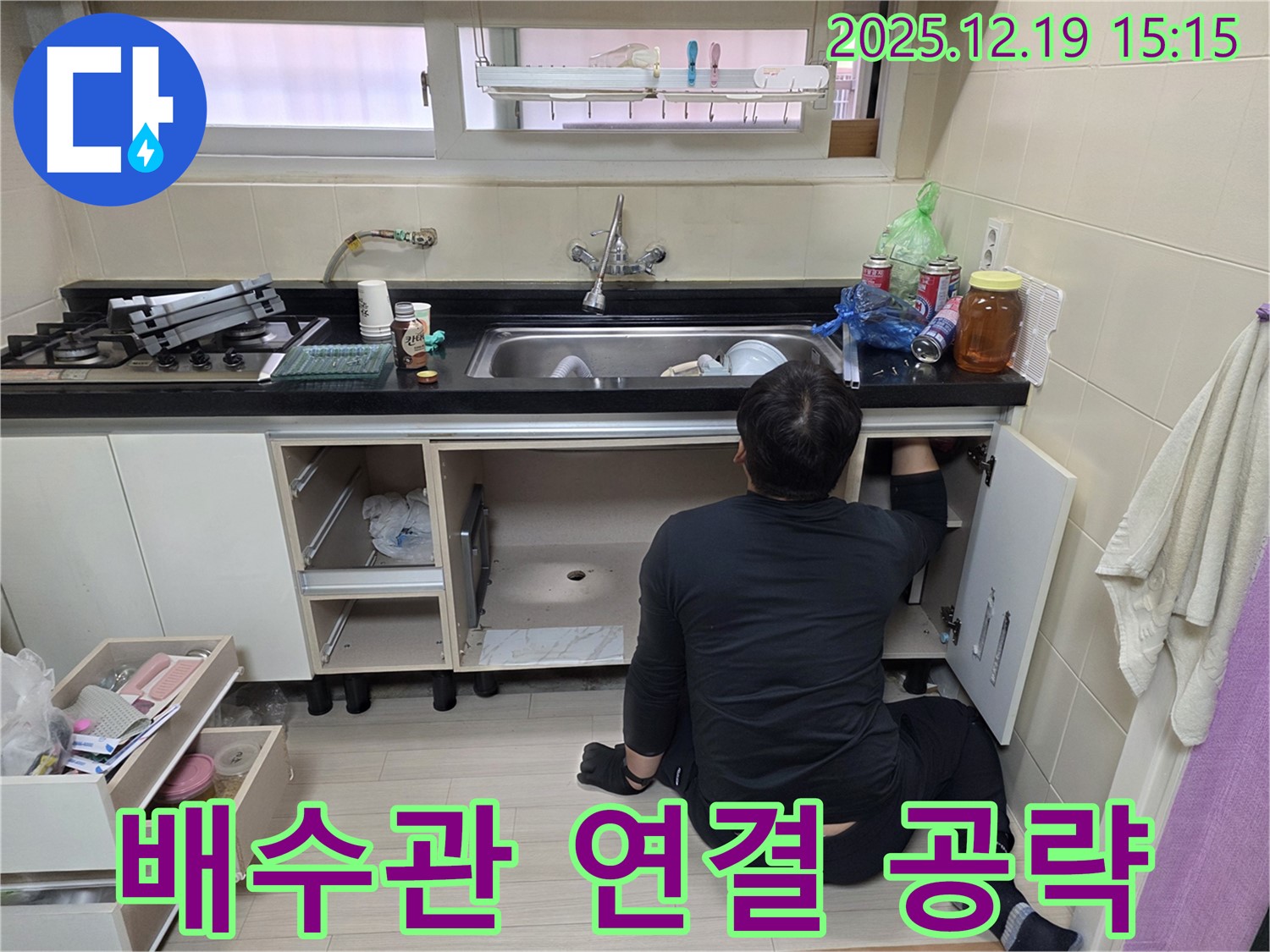 부천 춘의동 신진시티하우스 싱크대 누수 - 배수관 연결 부위를 집중적으로 점검합니다.
