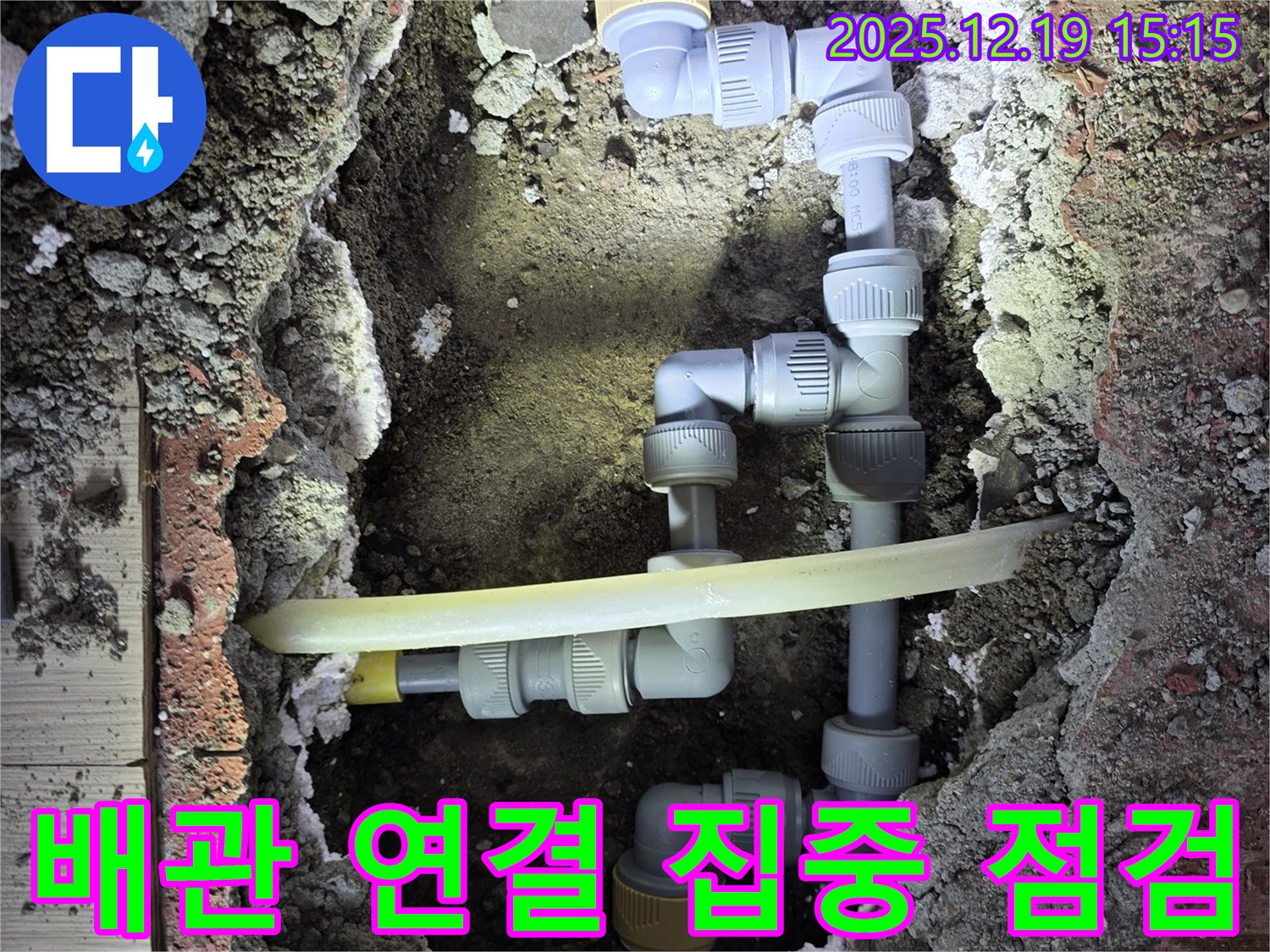 부천 춘의동 원미로 216번길 누수 - 배관 연결 부위를 집중적으로 점검하여 누수를 해결했습니다.