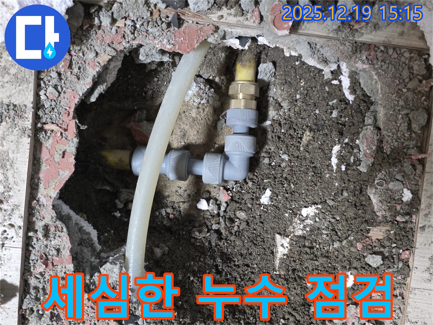 춘의동 누수 - 꼼꼼하고 세심한 누수 점검으로 문제 해결