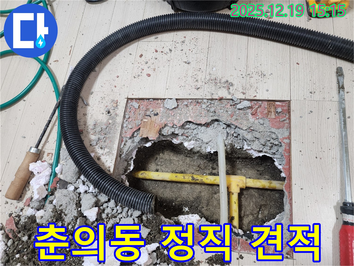 춘의동 신진시티하우스 101동 정직한 견적 - 투명하고 합리적인 가격으로 고객님의 신뢰를 얻습니다.