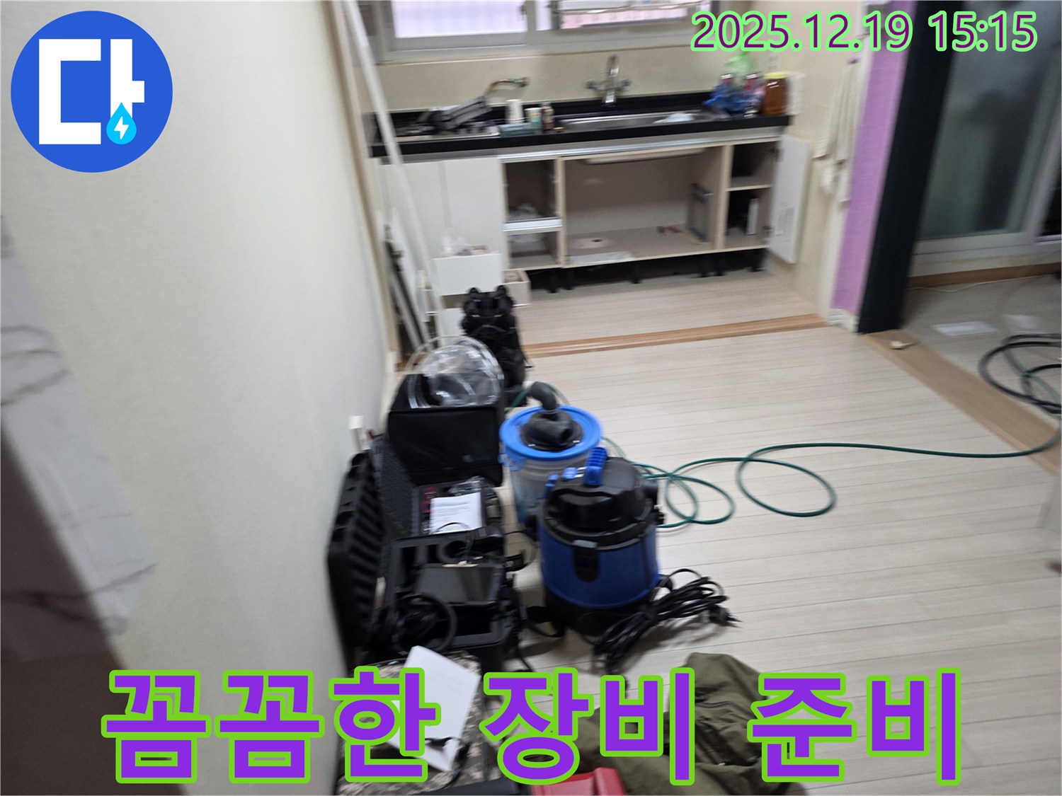 춘의동 신진시티하우스 누수 - 꼼꼼하게 준비된 누수 탐지 장비로 완벽한 누수 탐지를 약속드립니다.