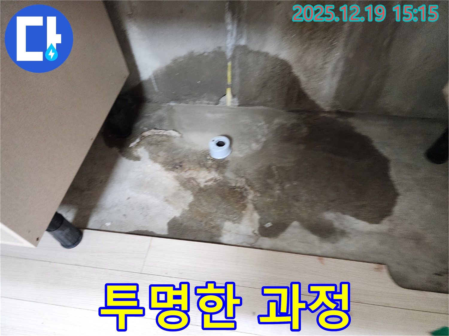 춘의동 신진시티하우스 - 누수 문제 해결 과정을 단계별로 공개 - 투명한 과정