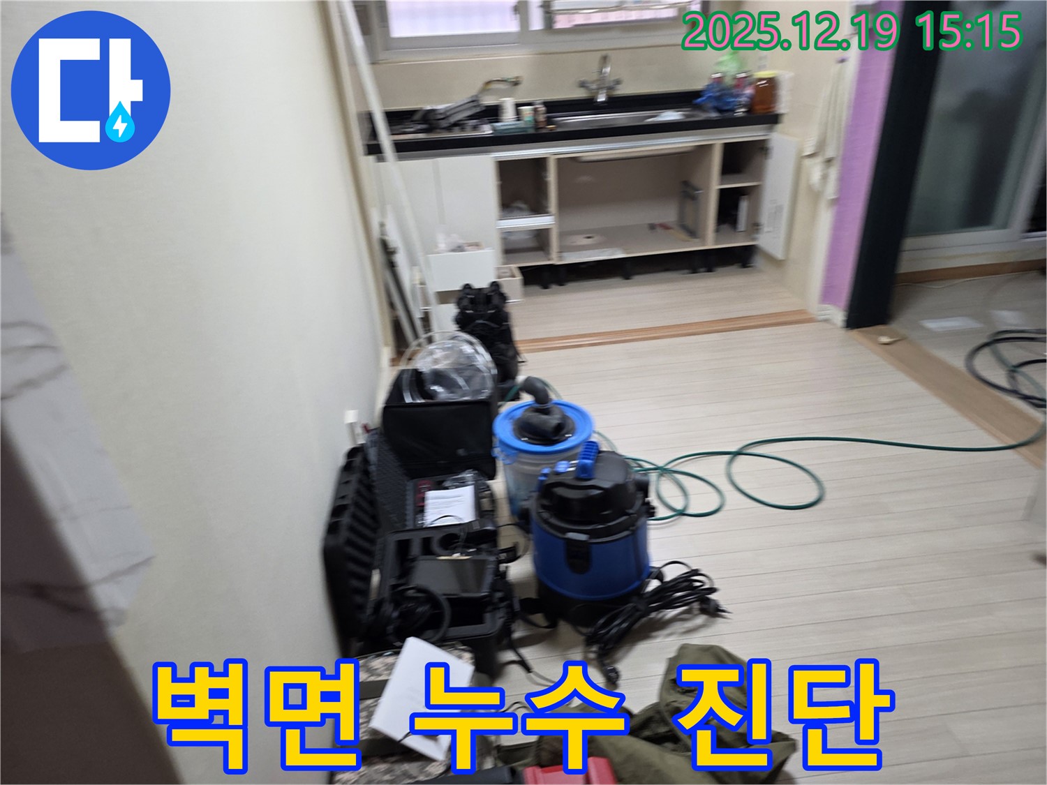 춘의동 신진시티하우스 누수 - 싱크대 옆 벽면 누수 진단을 위한 장비 준비 모습입니다.