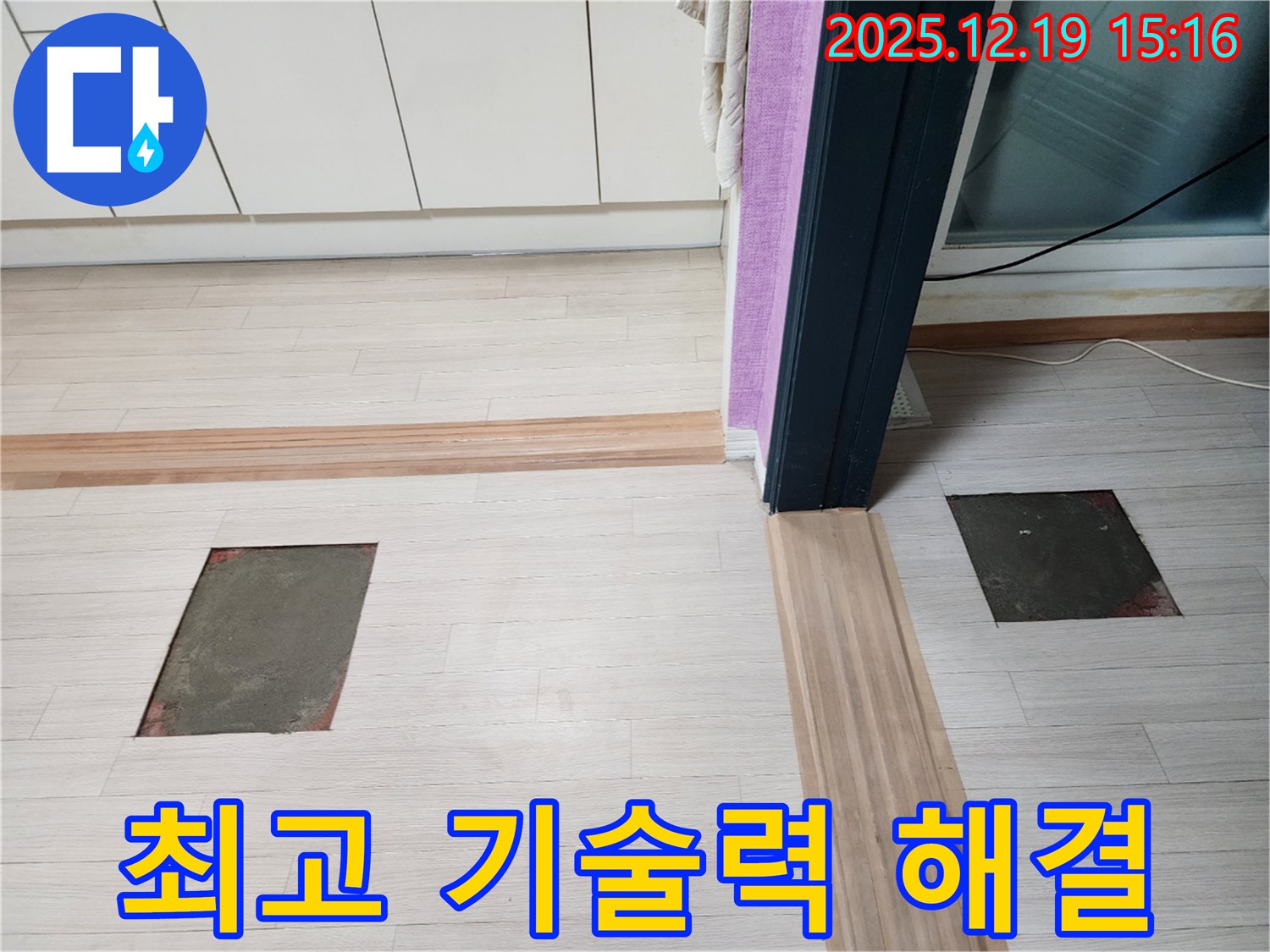 춘의동 신진시티하우스 누수 - 최고의 기술력으로 누수 해결