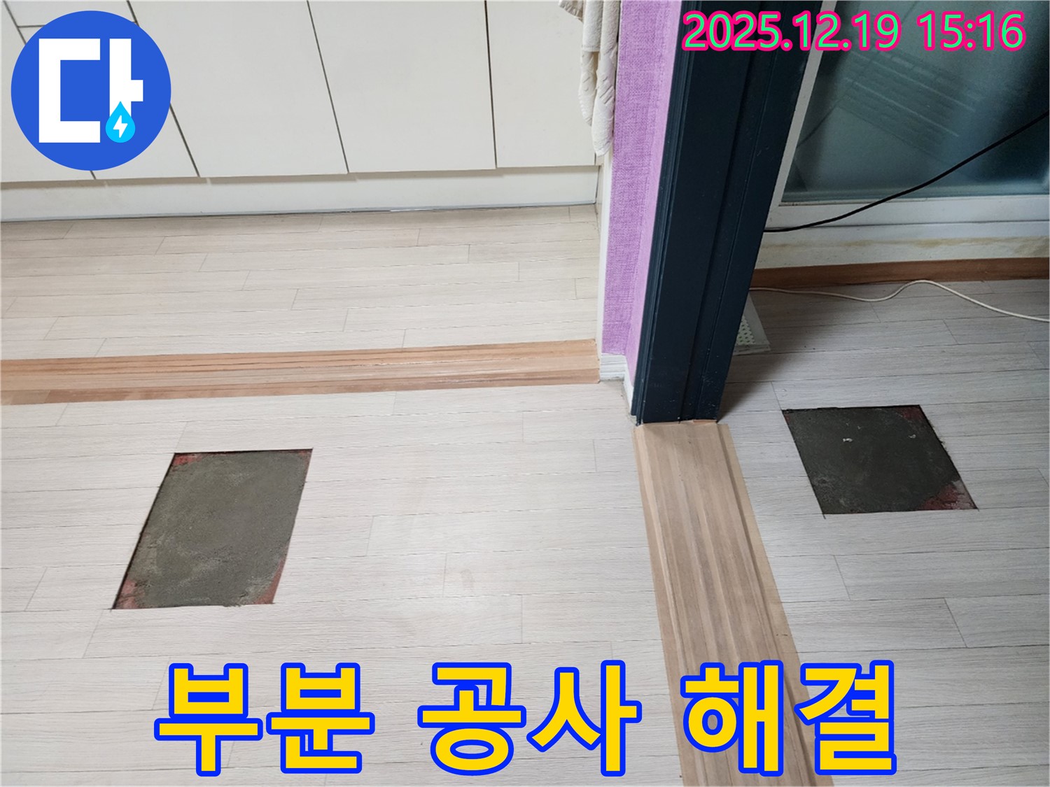 춘의동 신진시티하우스 누수 - 필요한 부분만 공사하여 누수 해결