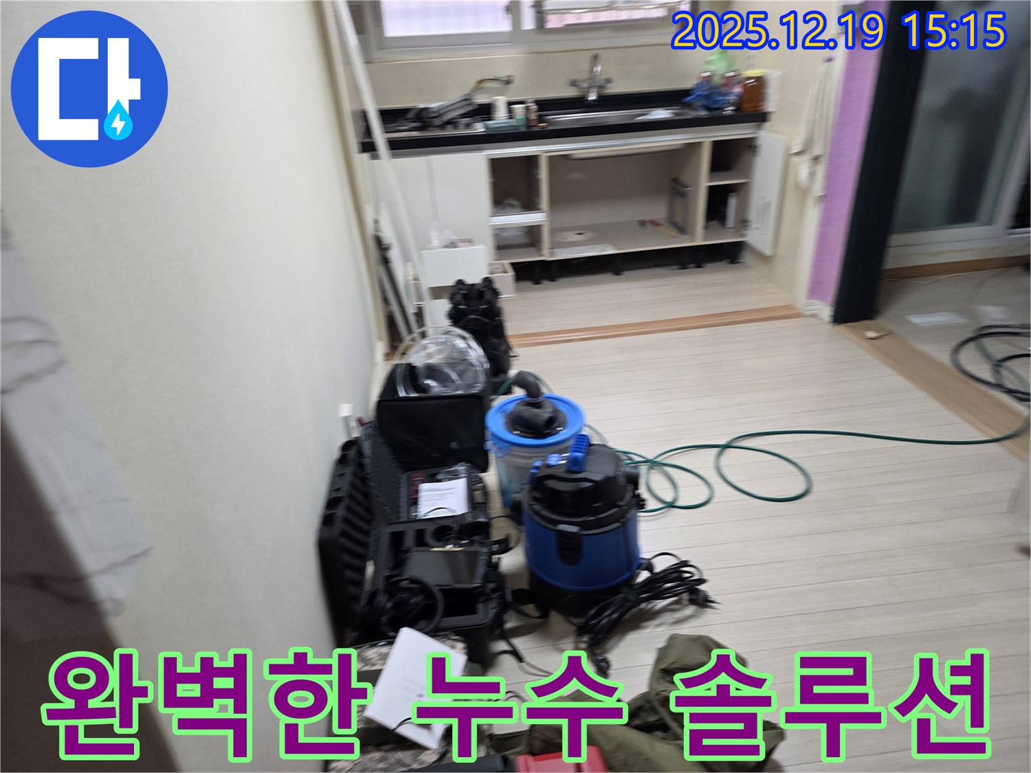 춘의동 신진시티하우스 싱크대 누수 탐지를 위한 장비 - 완벽한 누수 솔루션을 제공합니다.