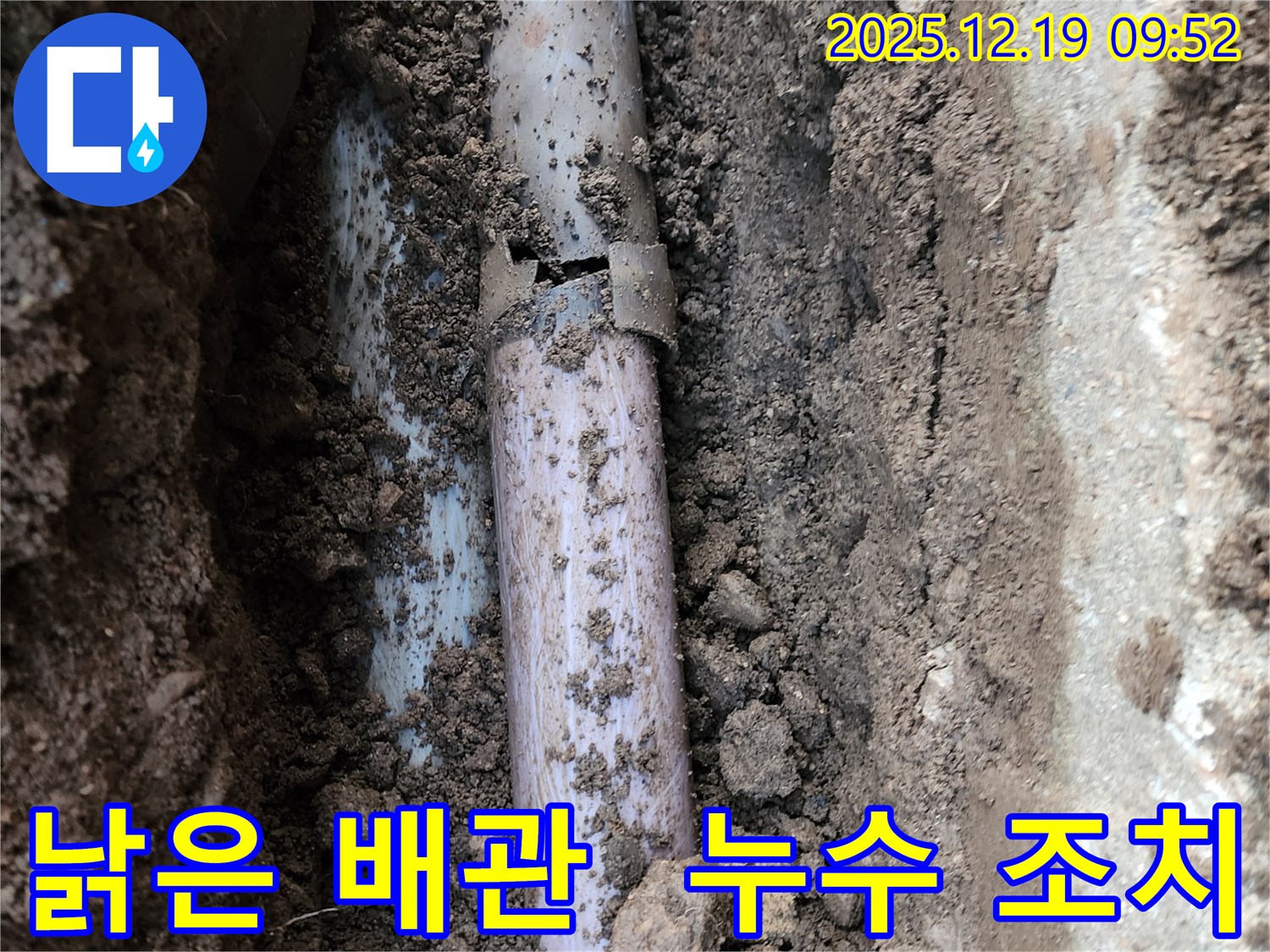 포천시 관인면 삼율리 누수 - 낡은 배관의 손상된 모습과 긴급 누수 조치 과정을 담은 사진입니다.